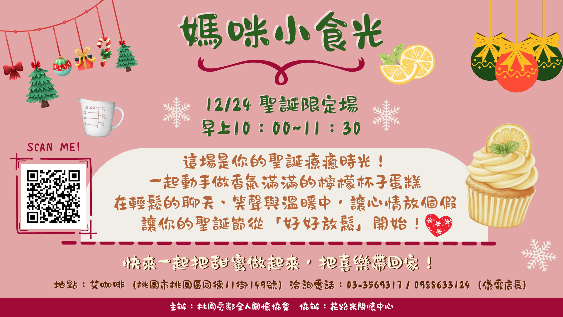 【媽咪小食光】聖誕限