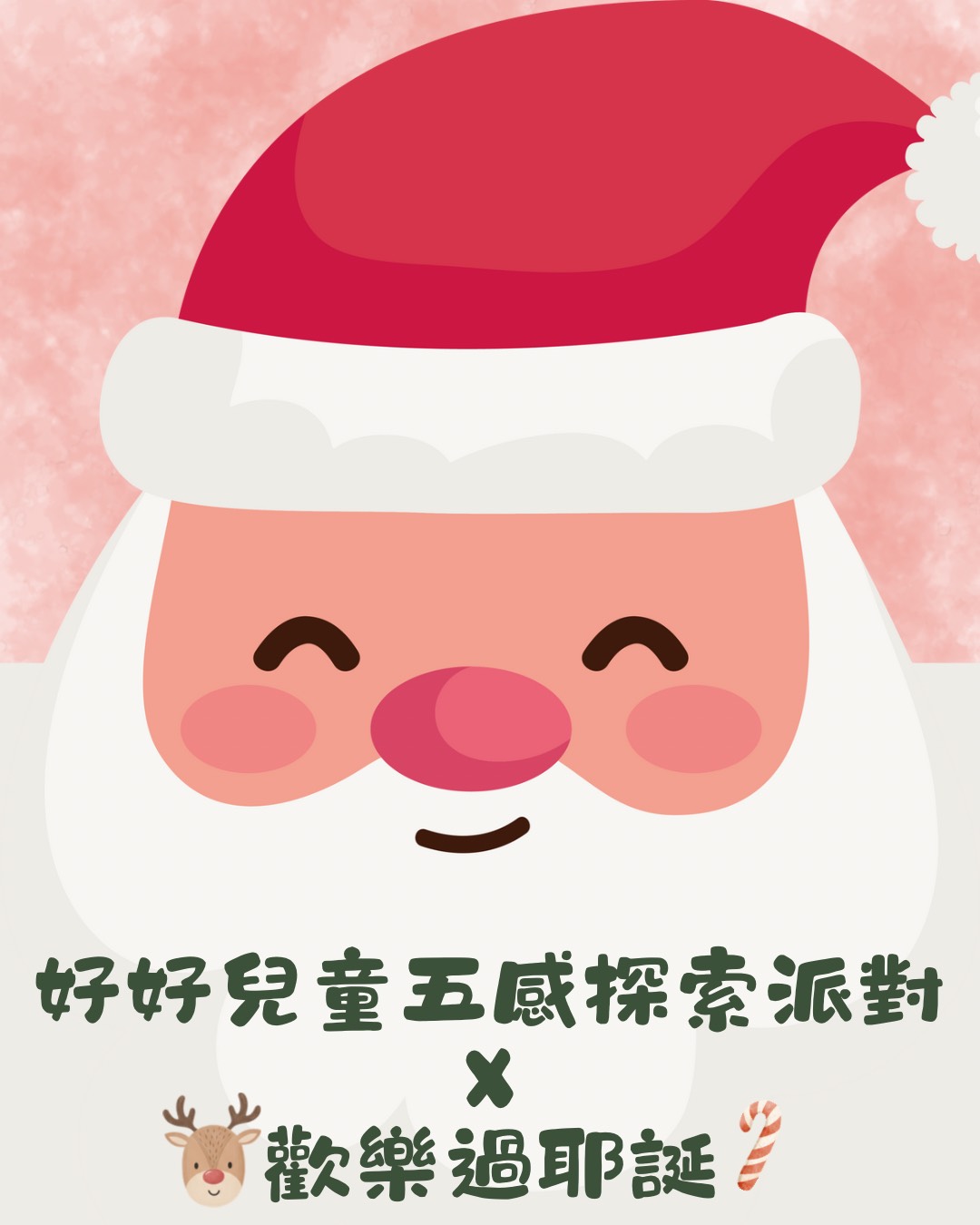 好好兒童五感探索派對