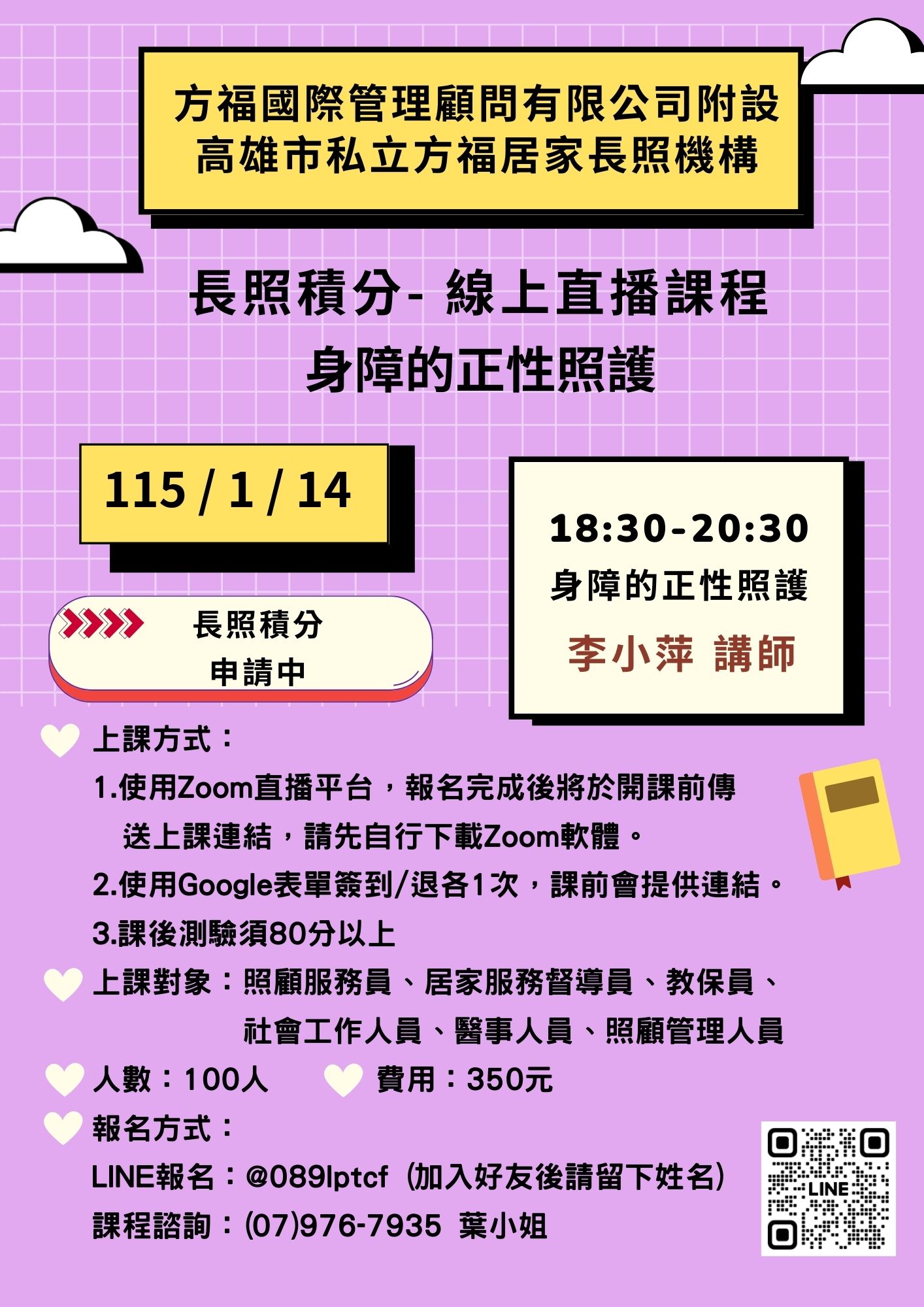 115年1月高雄市私