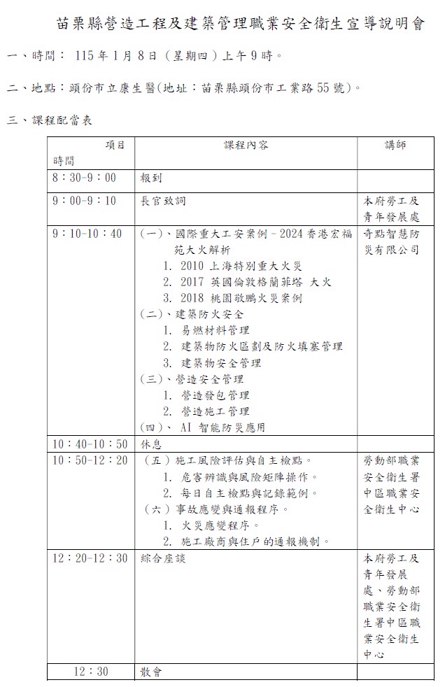 苗栗縣營造工程及建築