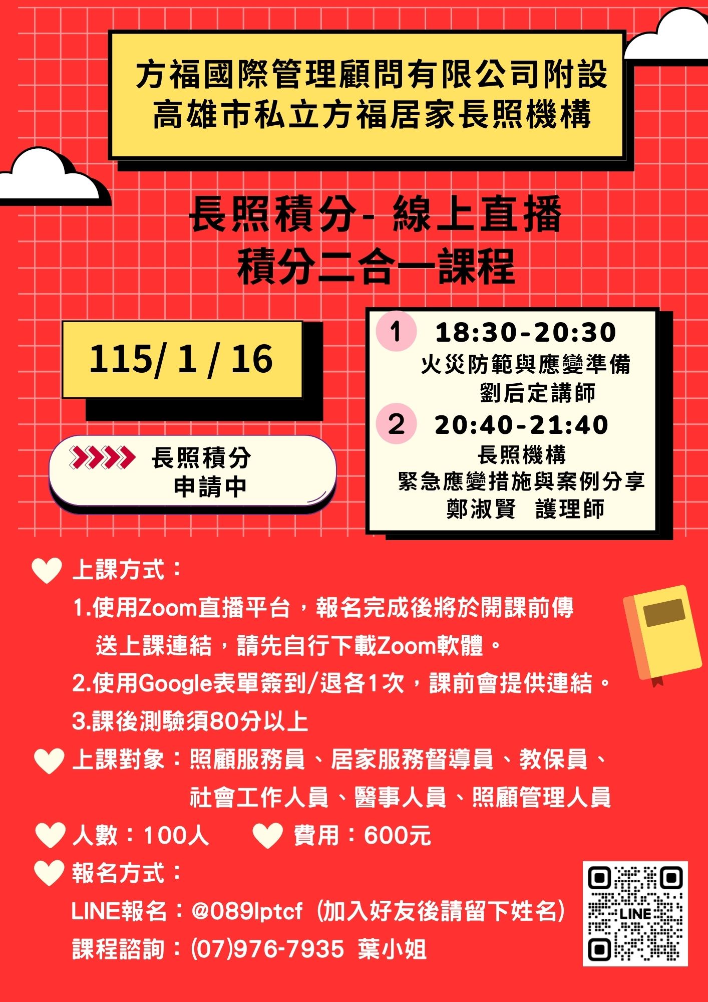 115年1月高雄市私