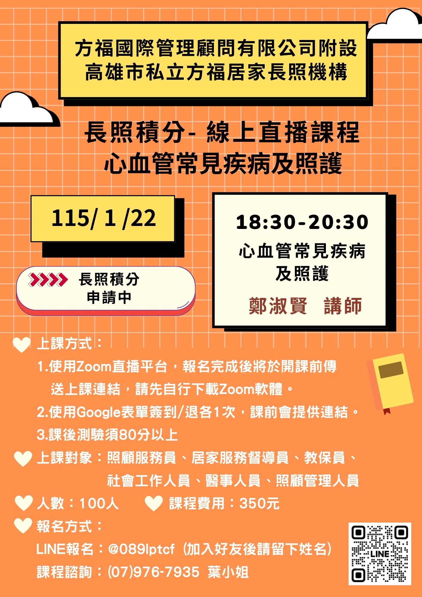 115年1月高雄市私