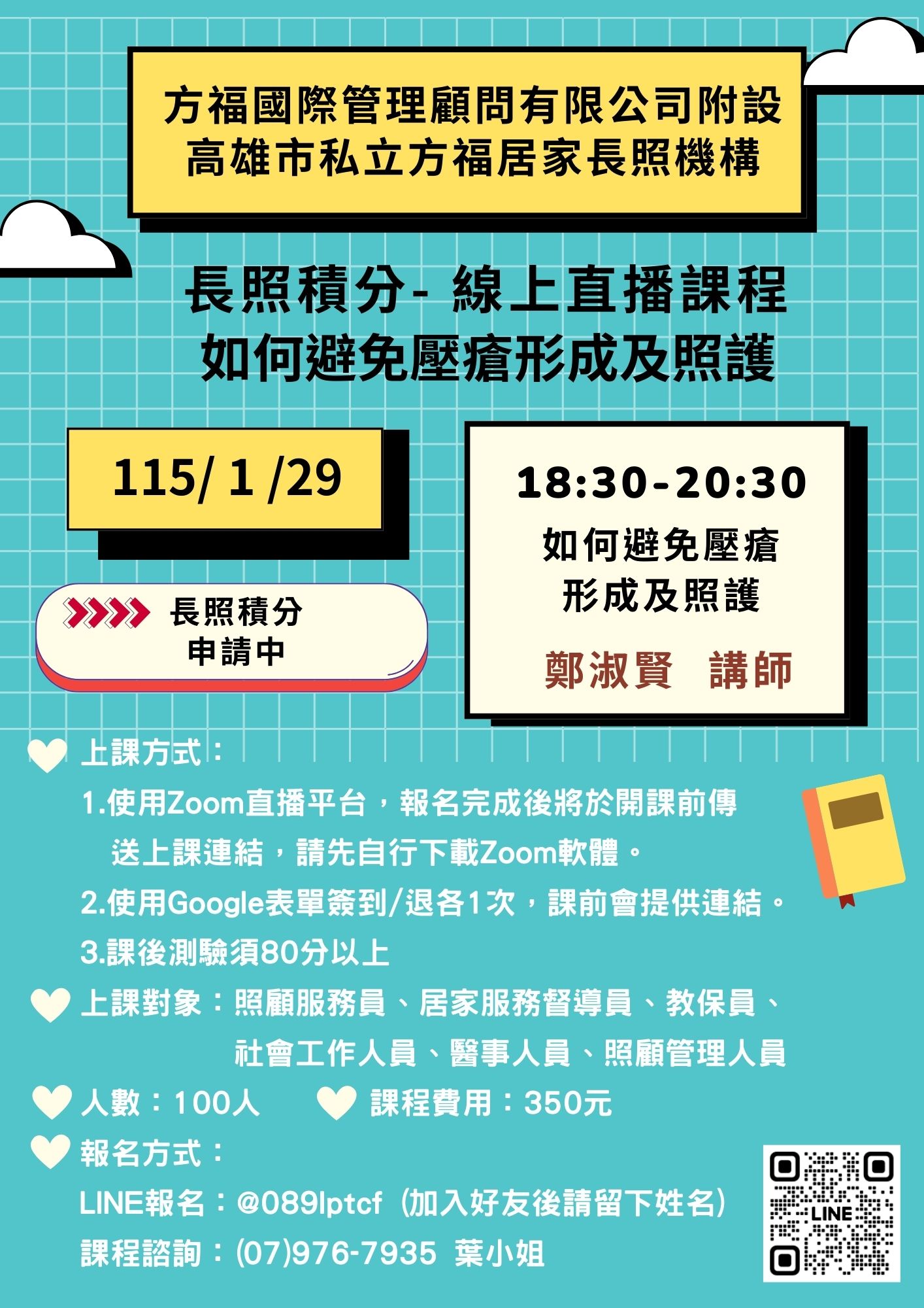 115年1月高雄市私