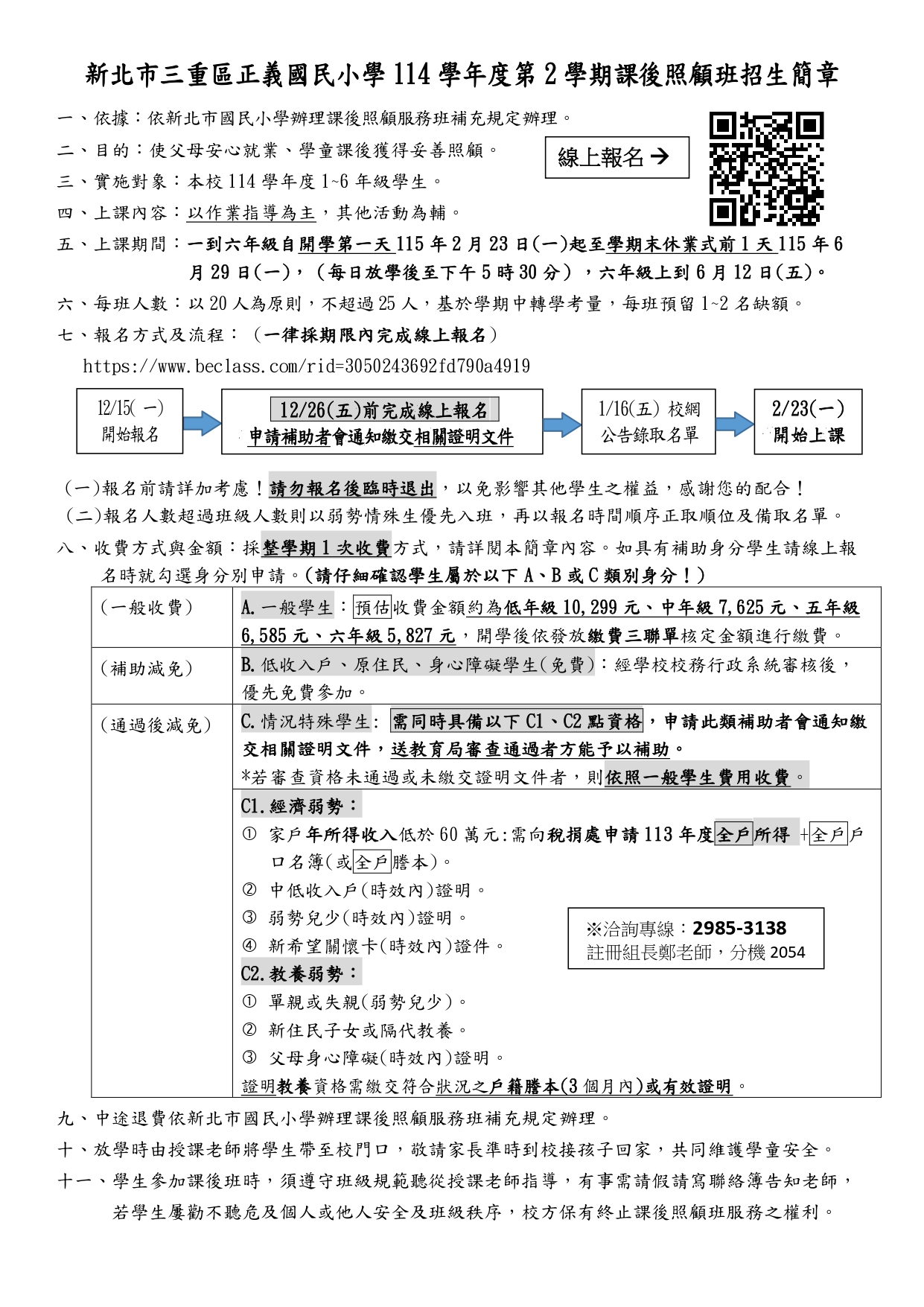 正義國小114學年度