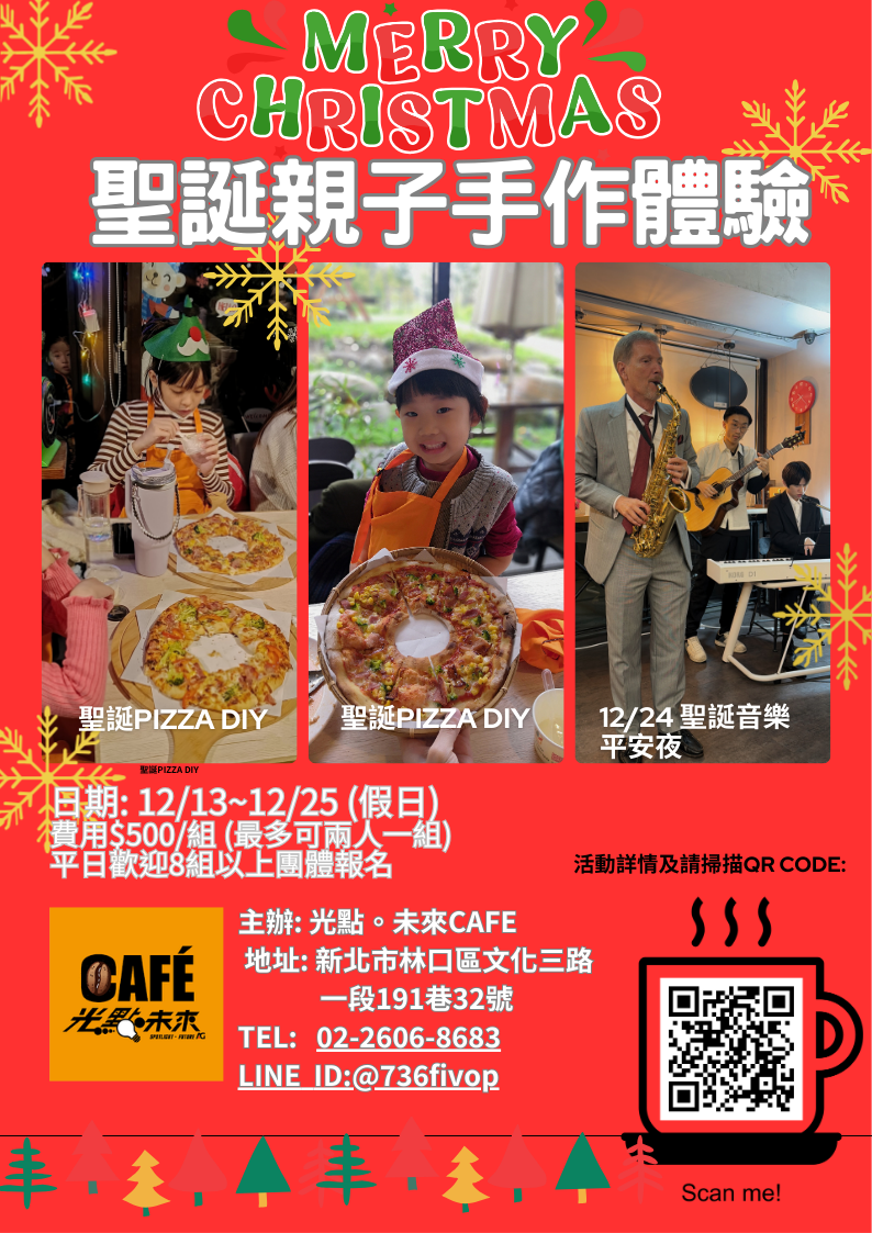 聖誕親子手作體驗 (