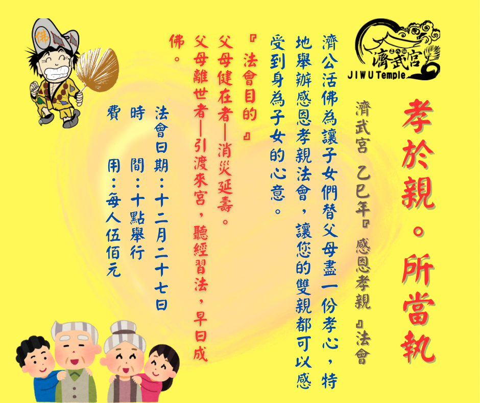 三峽濟武宮乙巳年感恩