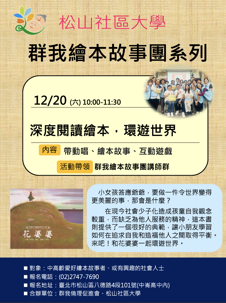 🌟 活動快訊｜群我繪