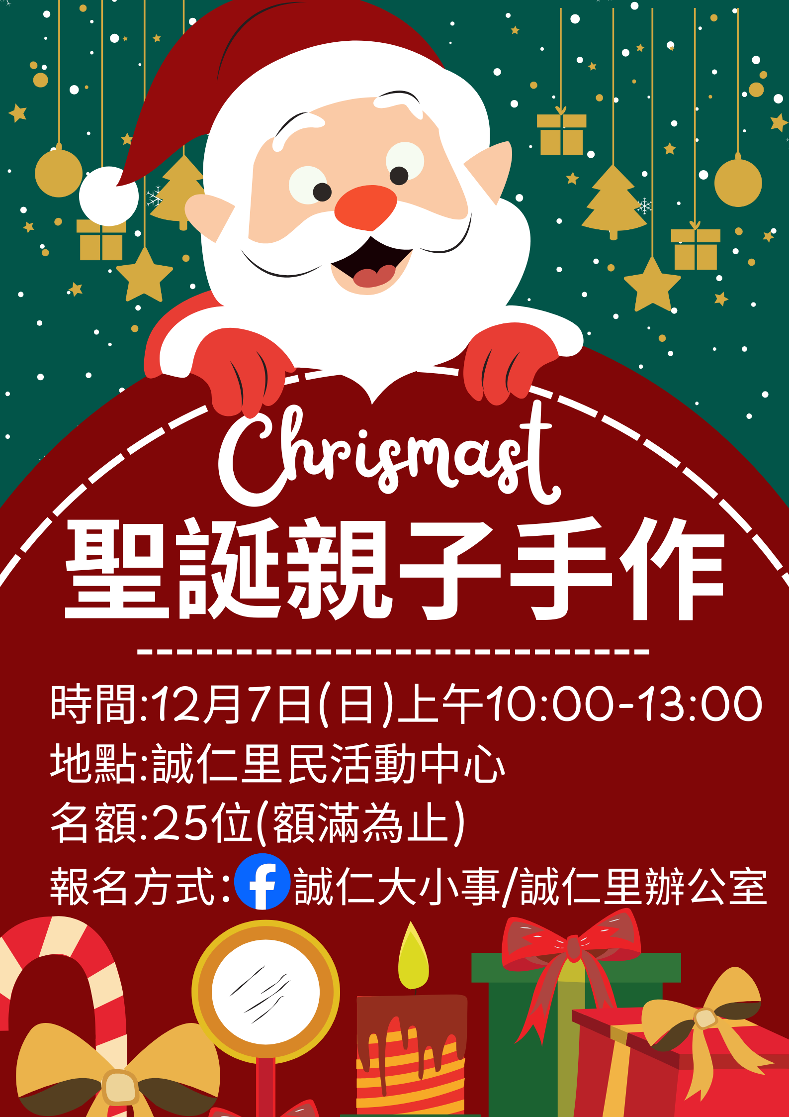 2025基隆誠仁=聖