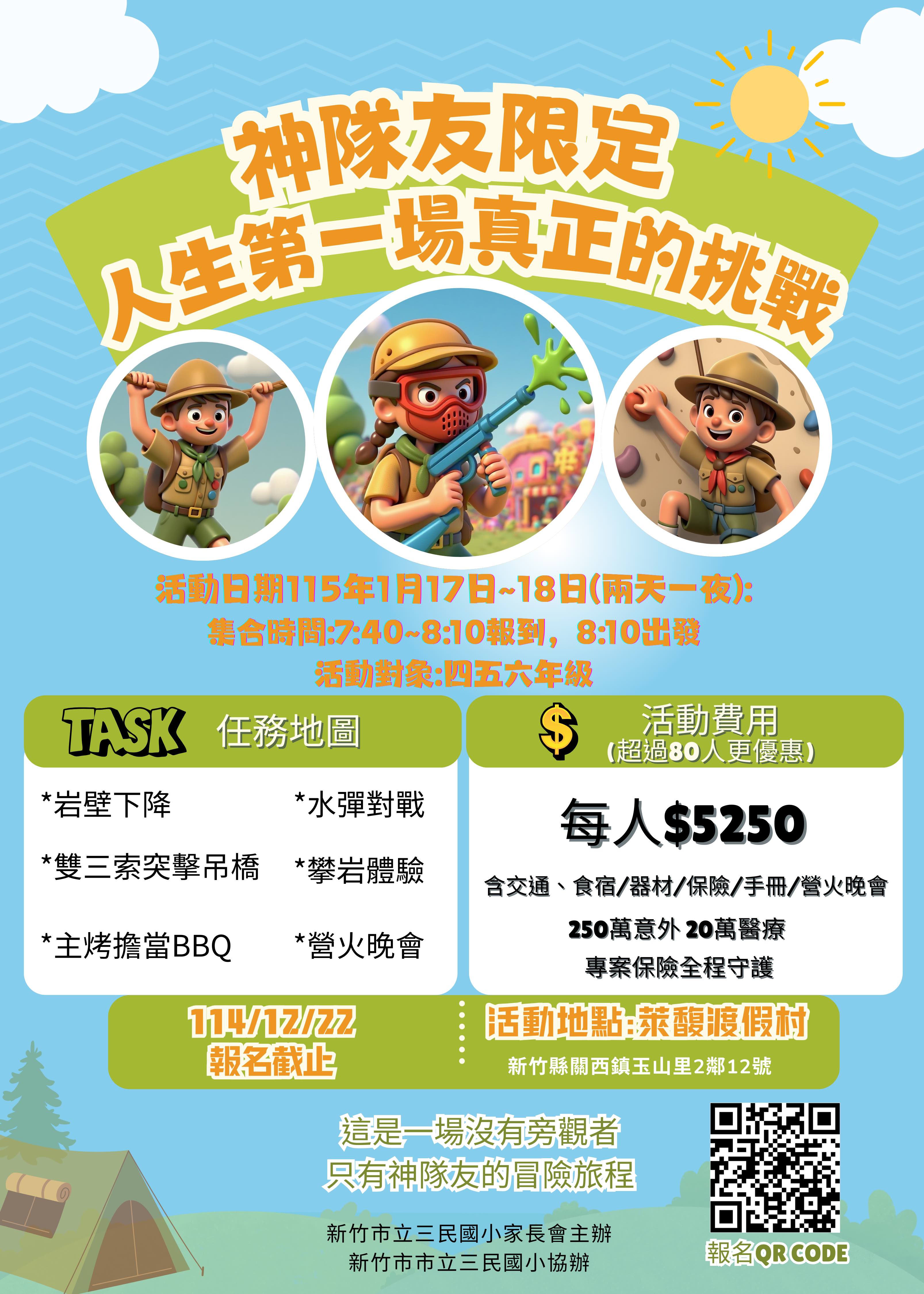 114學年度三民國小