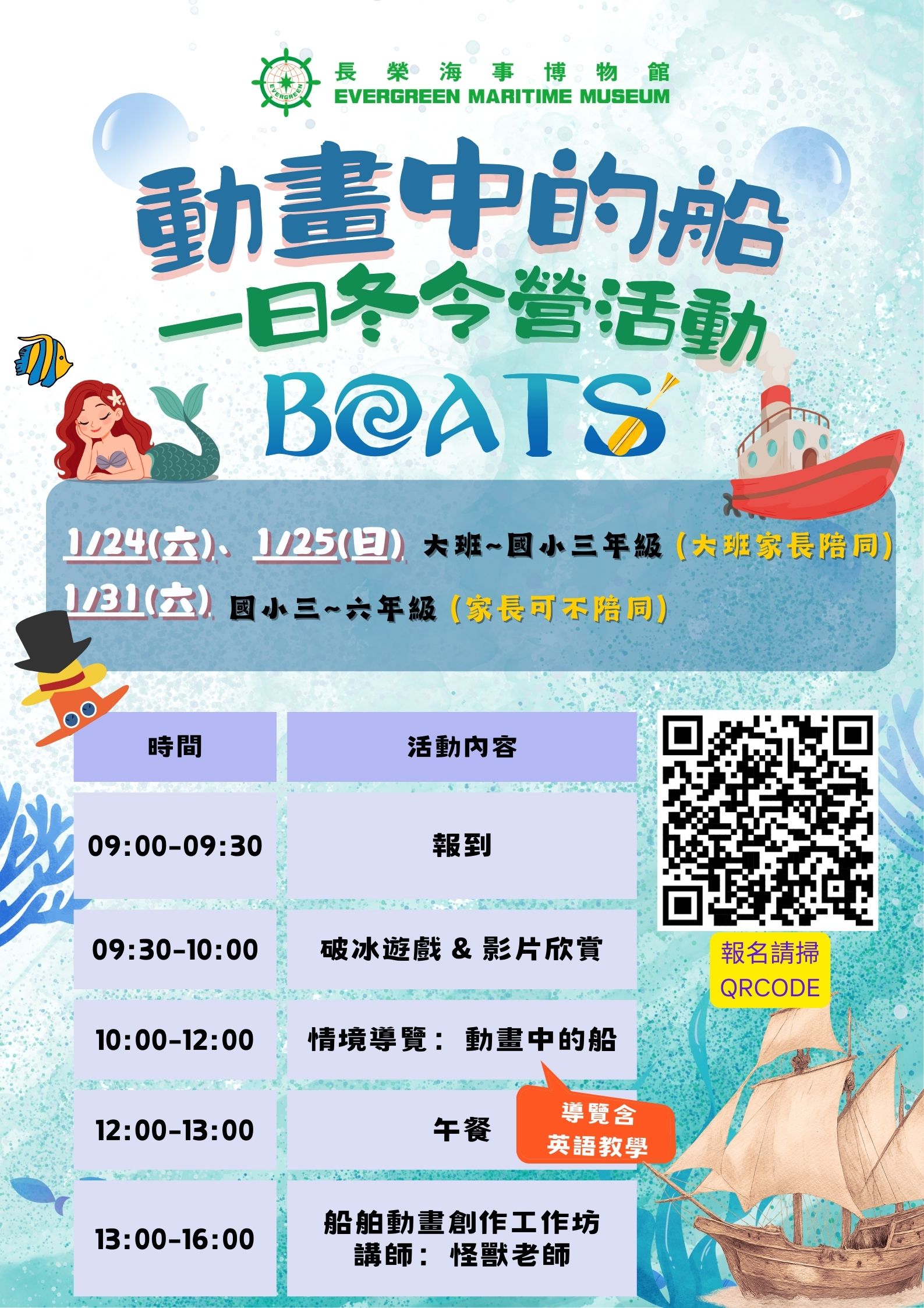 2026一日冬令營活