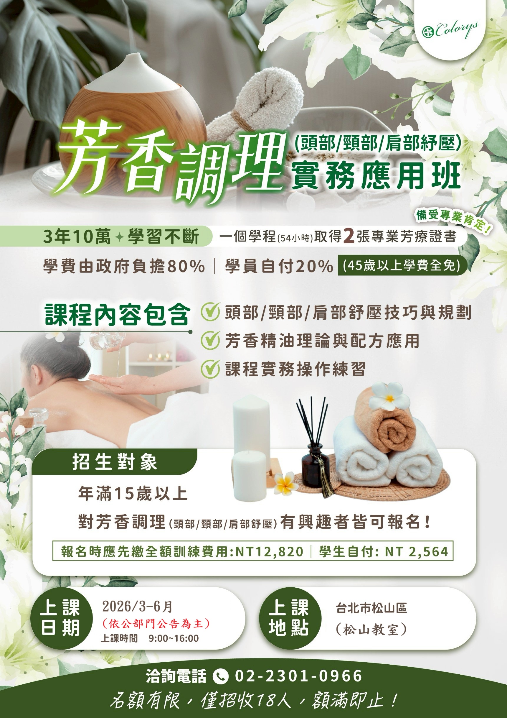 芳香調理(頭部/頸部