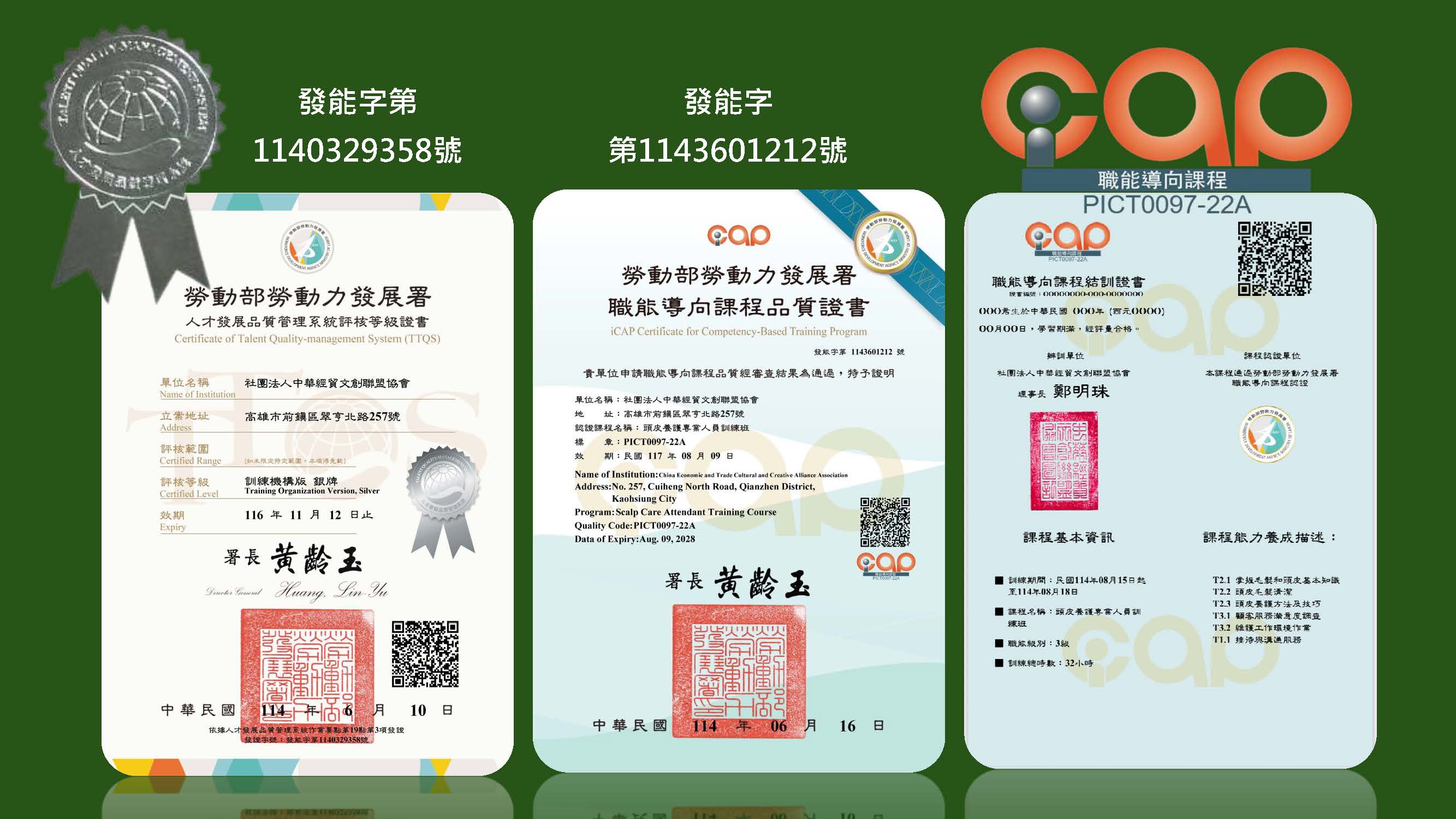 iCAP職能導向課程