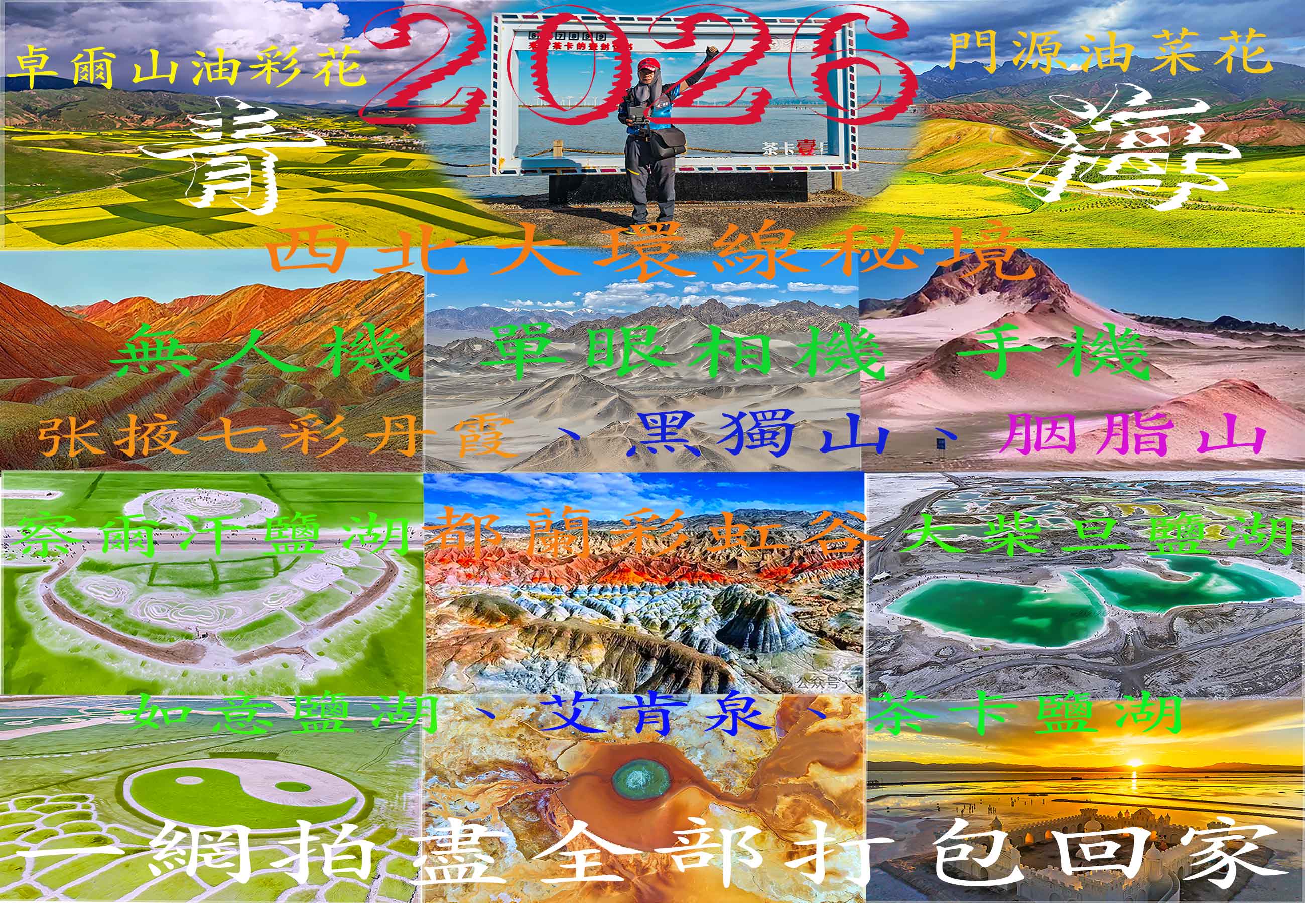 2026 青海西北大