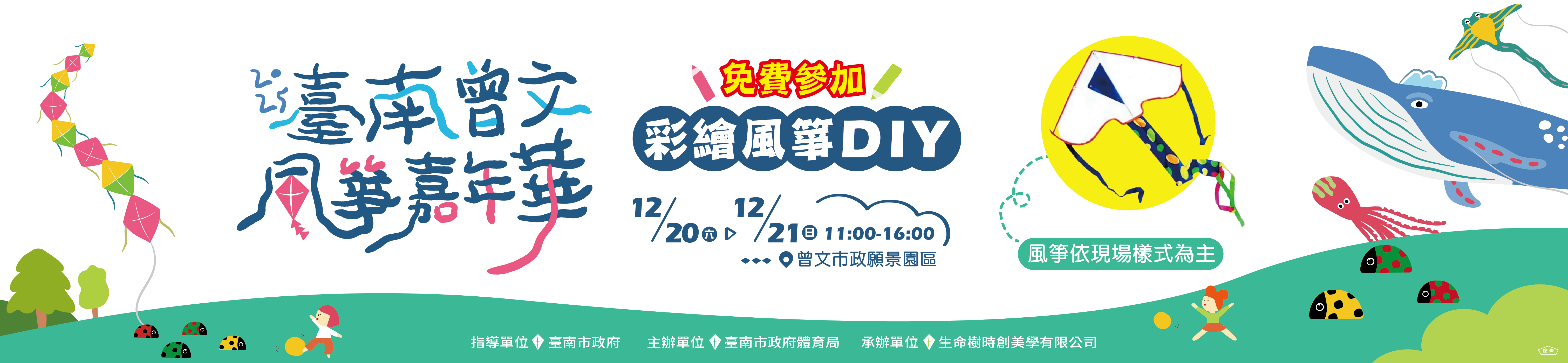 2025臺南曾文風箏