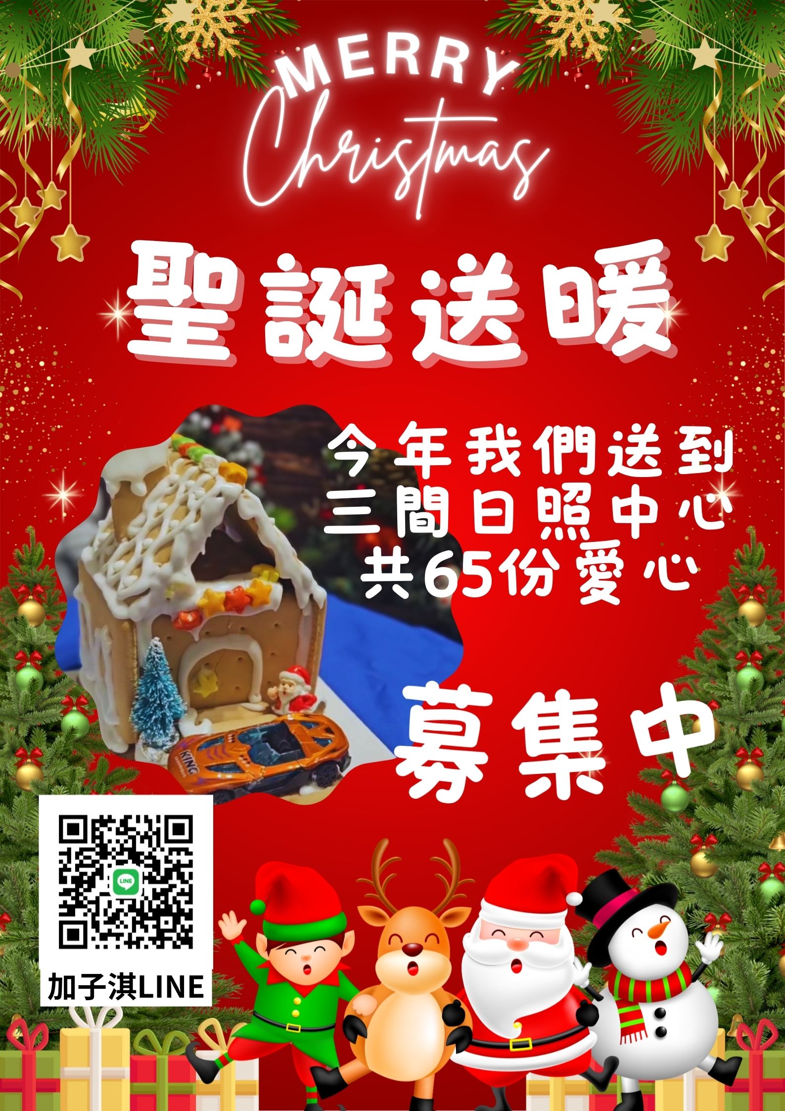 💝聖誕送暖💝薑餅屋別