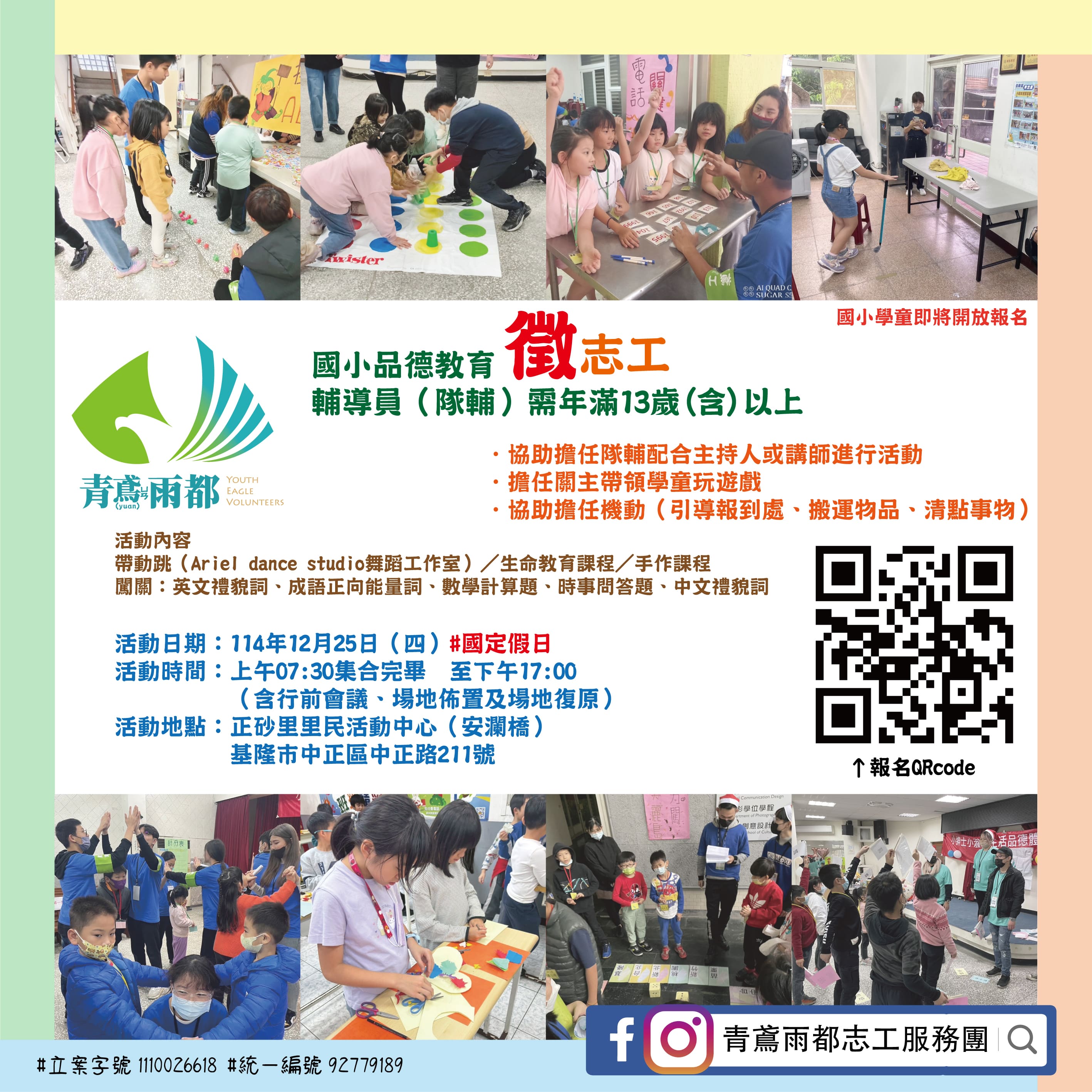 【基隆地區／青鳶志工