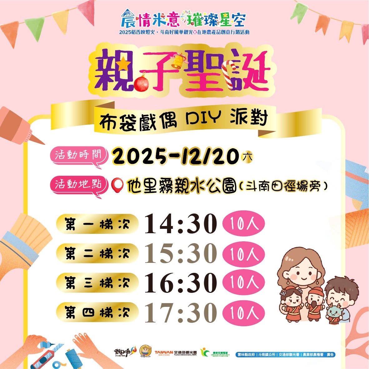 2025斗南聖誕節-