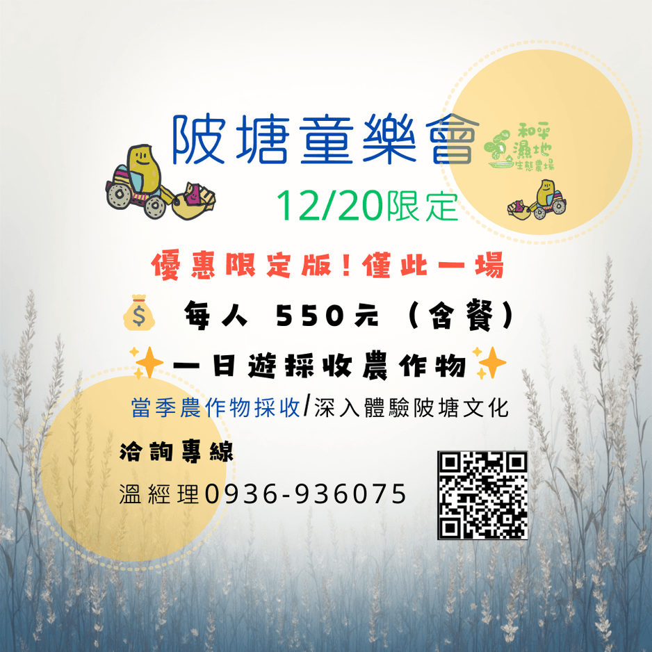 114年~冬季陂塘童