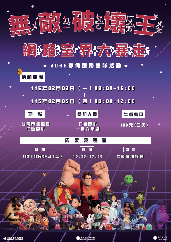 2026寒假服務營隊