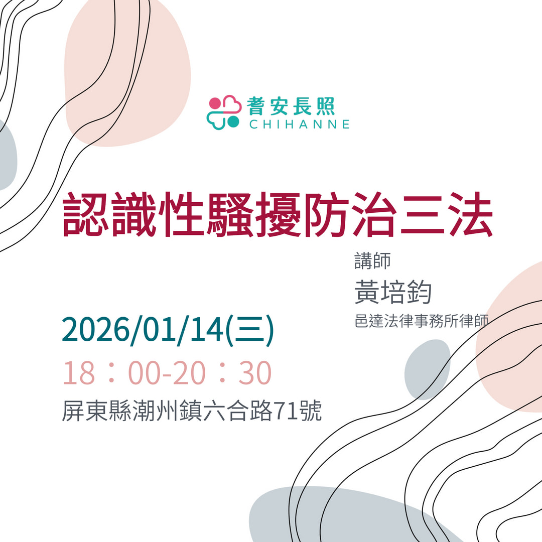 認識性騷擾防治三法