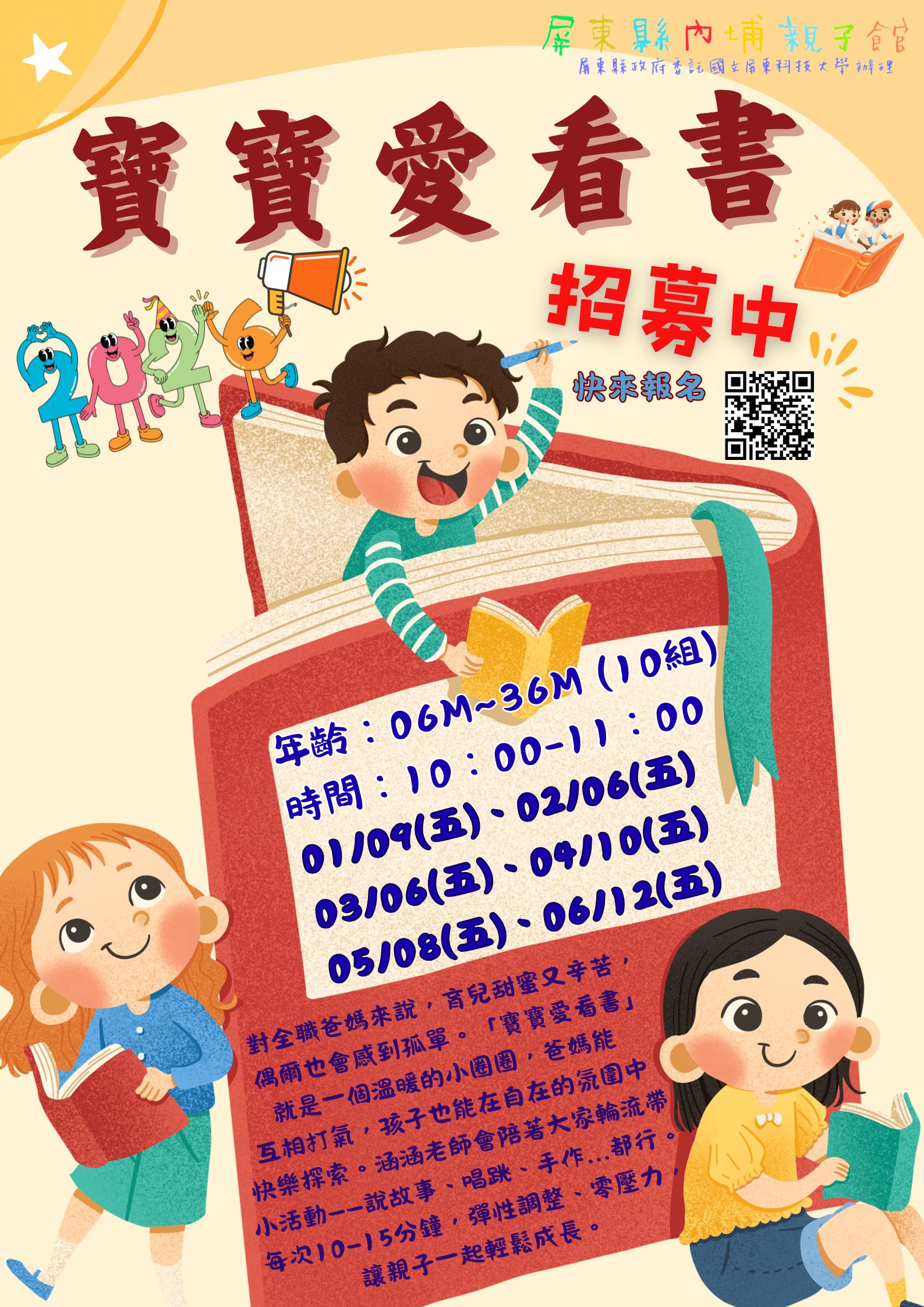 屏東縣內埔親子館--