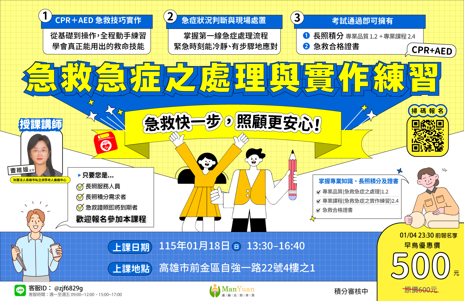 【高雄滿緣｜長照積分