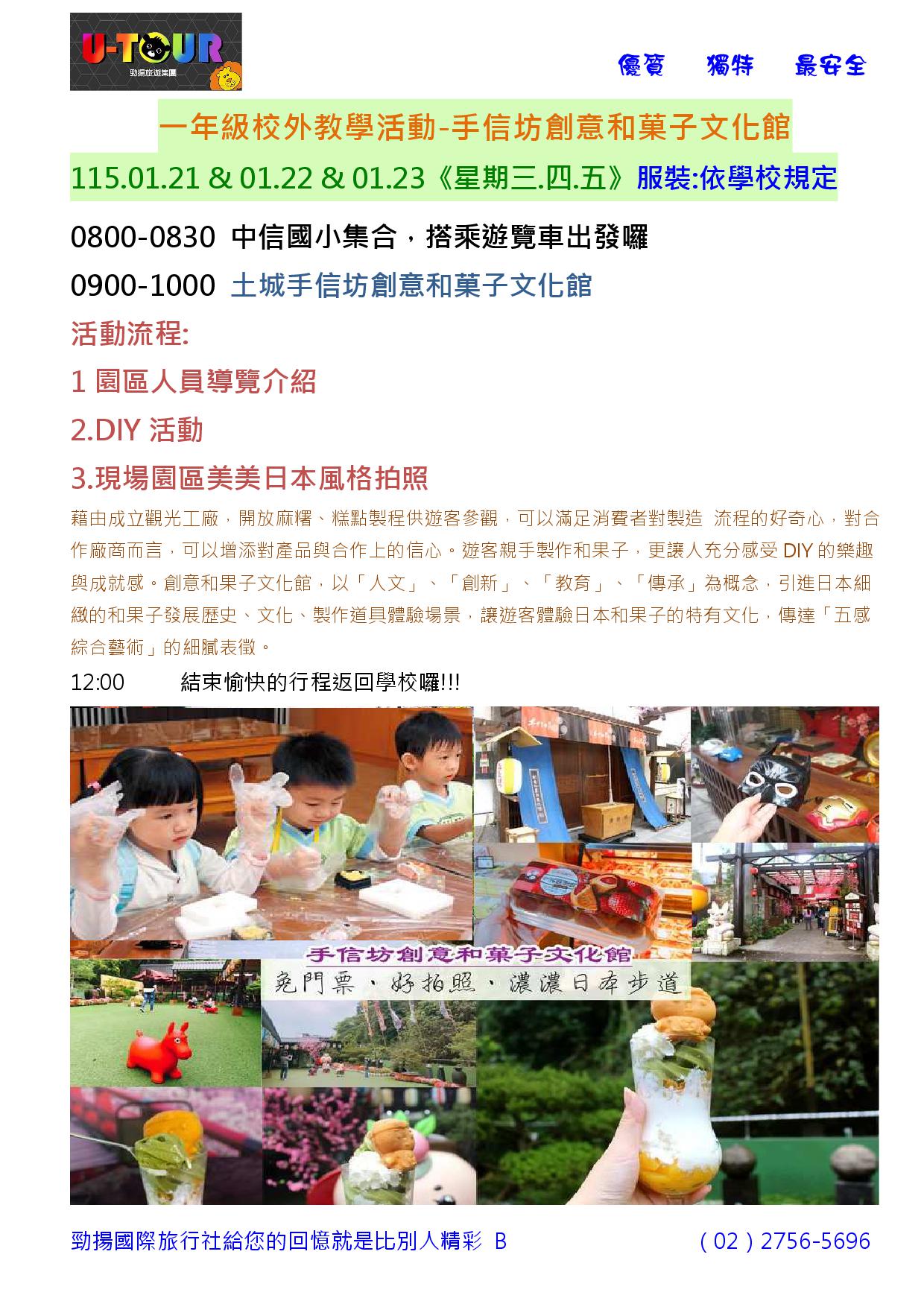 新莊區中信國民小學一