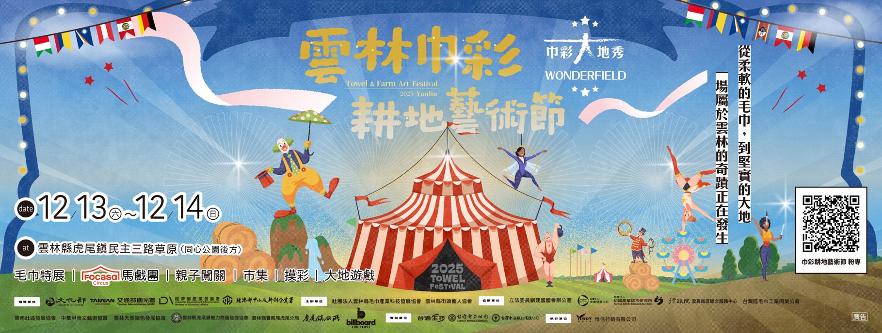 【限定】2025雲林