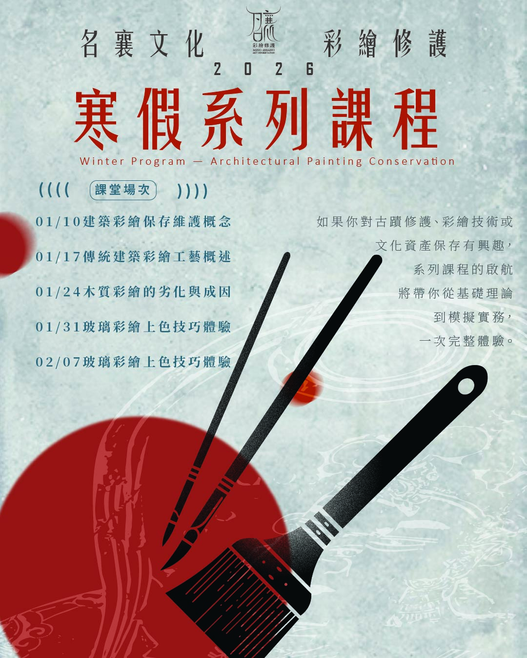 2026名襄文化·彩