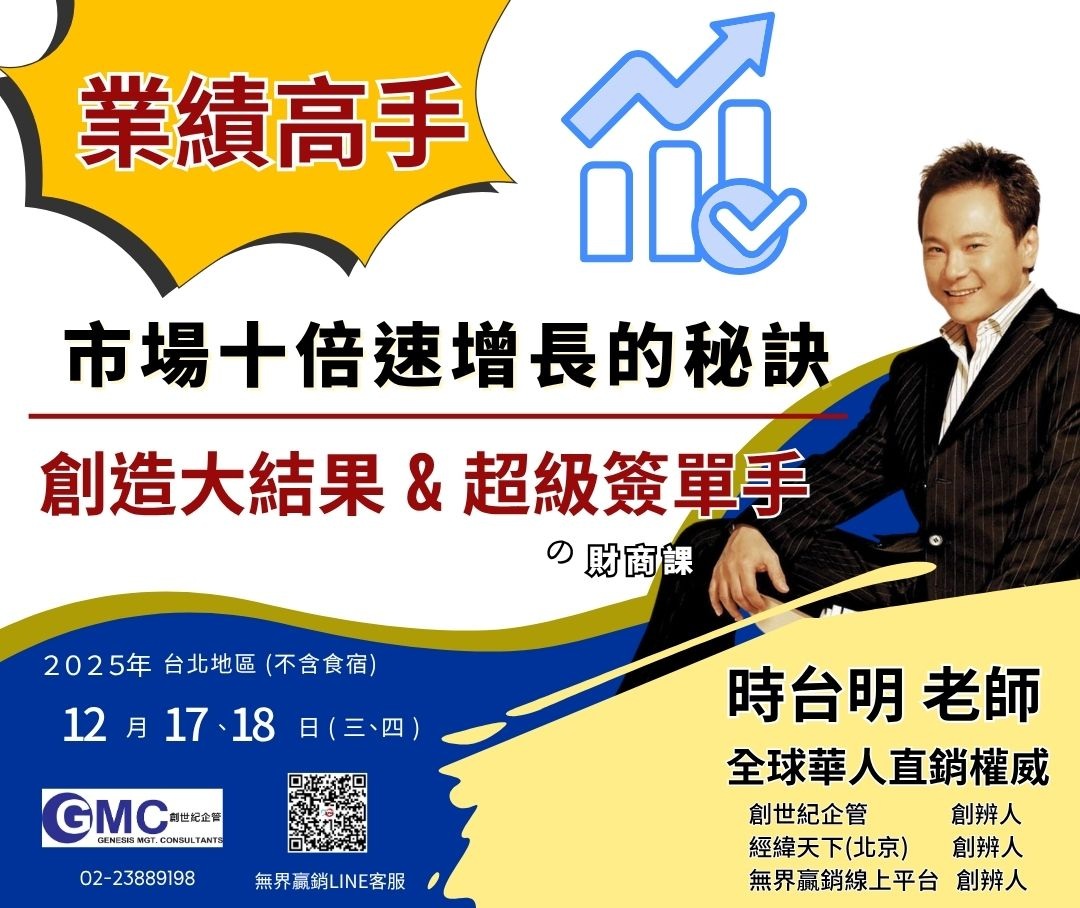 業績高手 市場十倍速