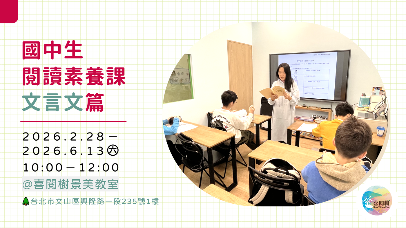 2026春季。喜閱樹