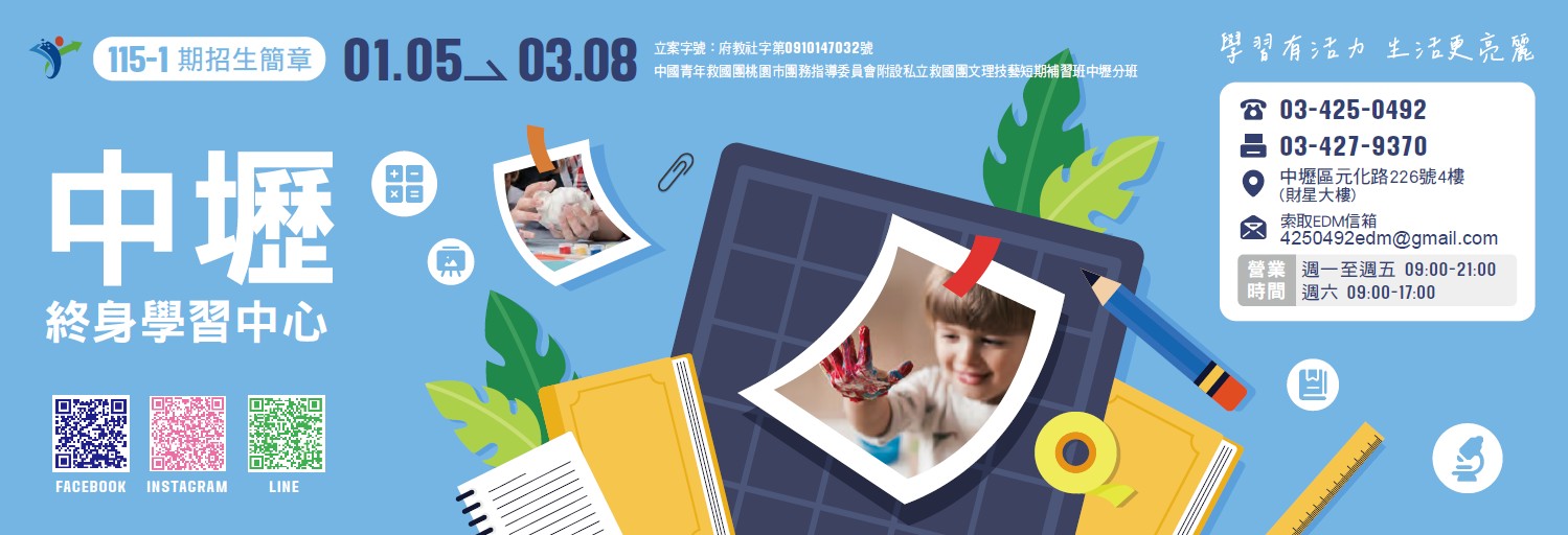 救國團-中壢終身學習