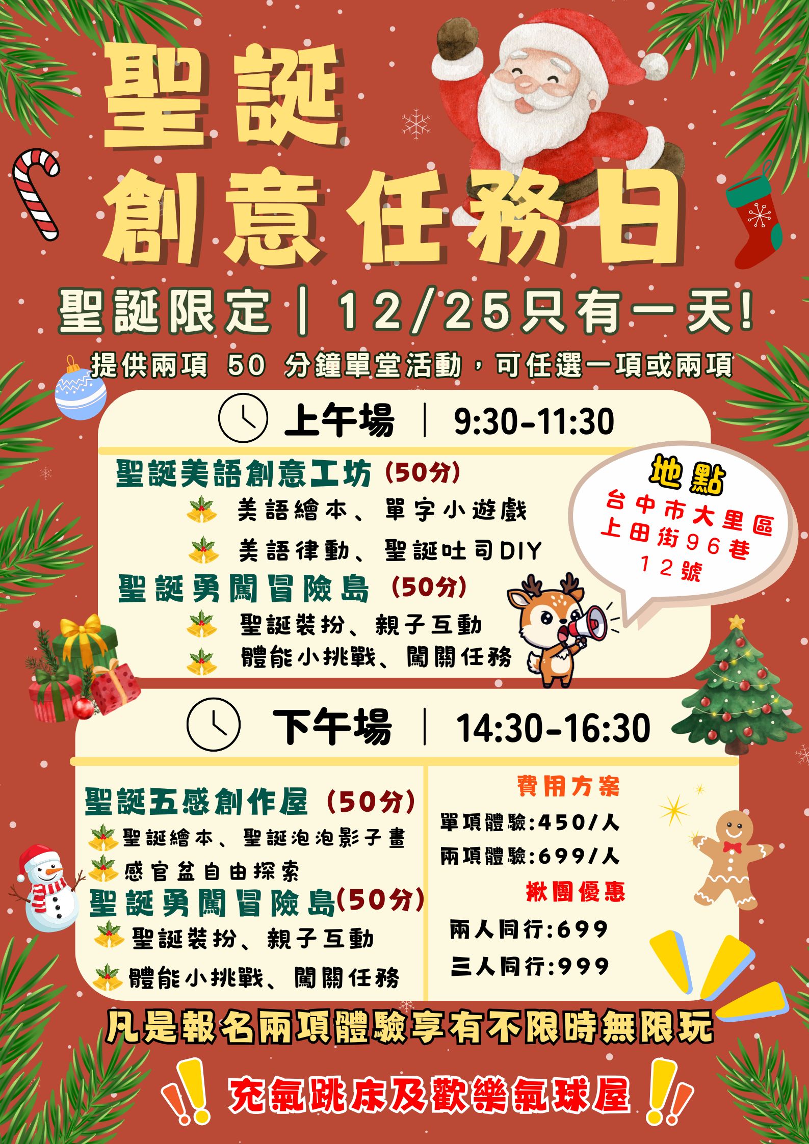 玩跑跳聖誕創意任務日