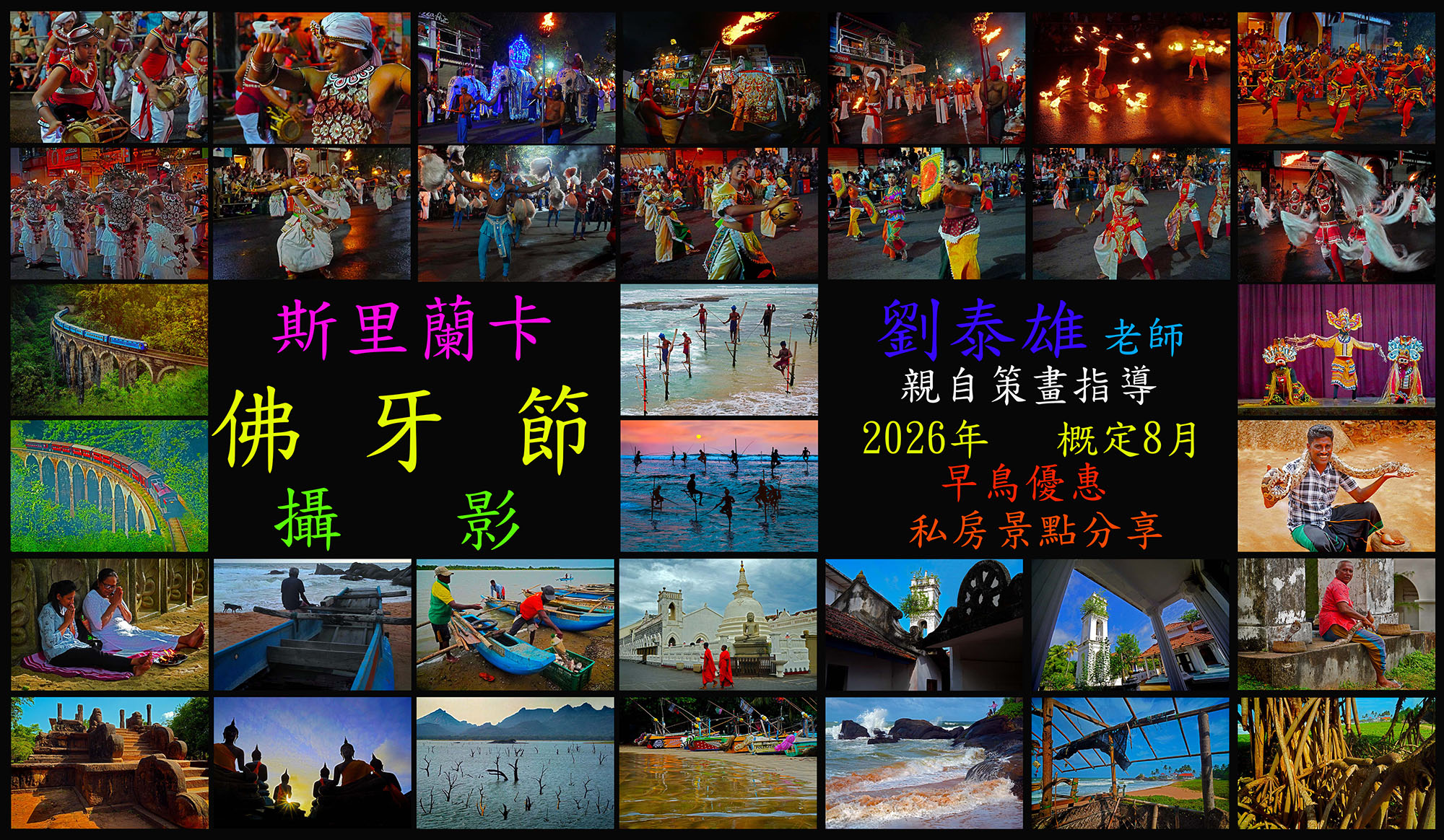 2026斯里蘭卡《佛