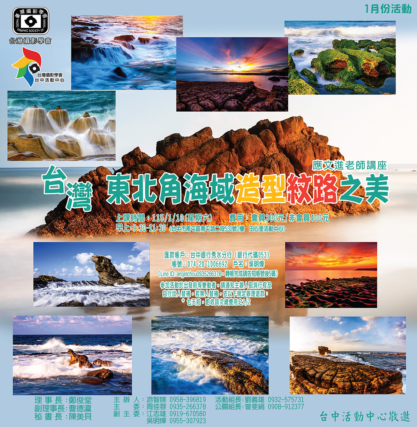 台灣東北角海域造型紋