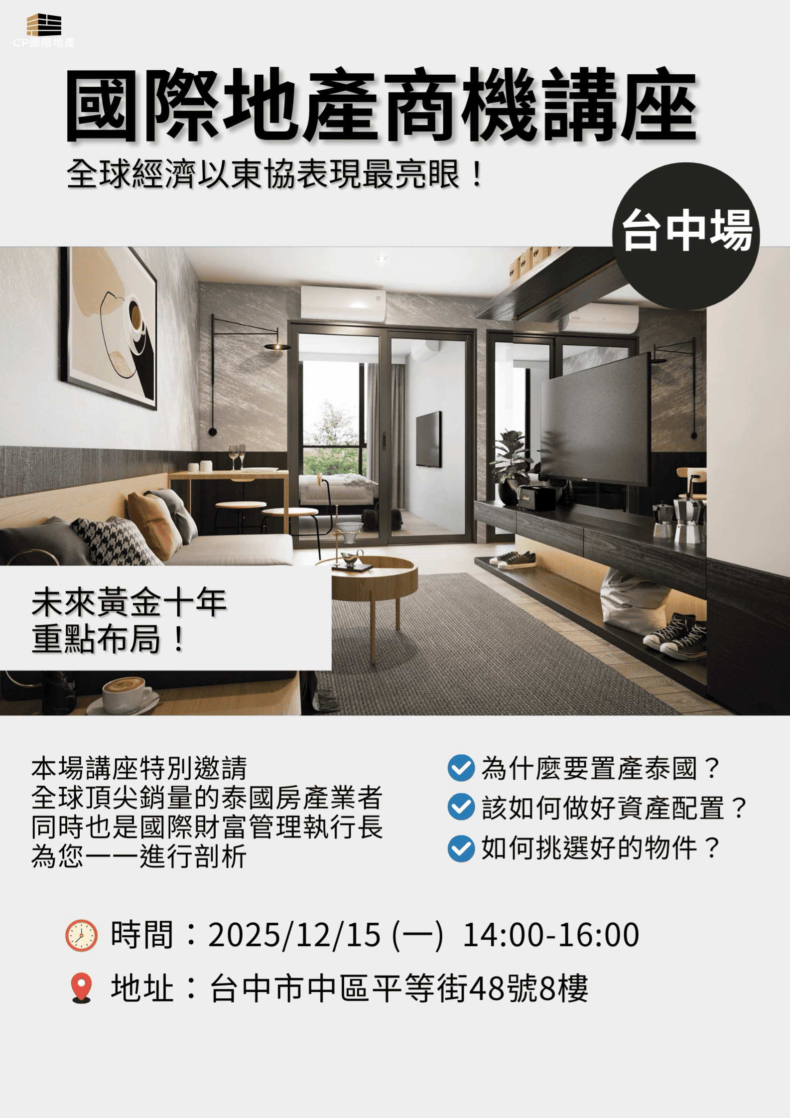 國際地產商機講座｜台