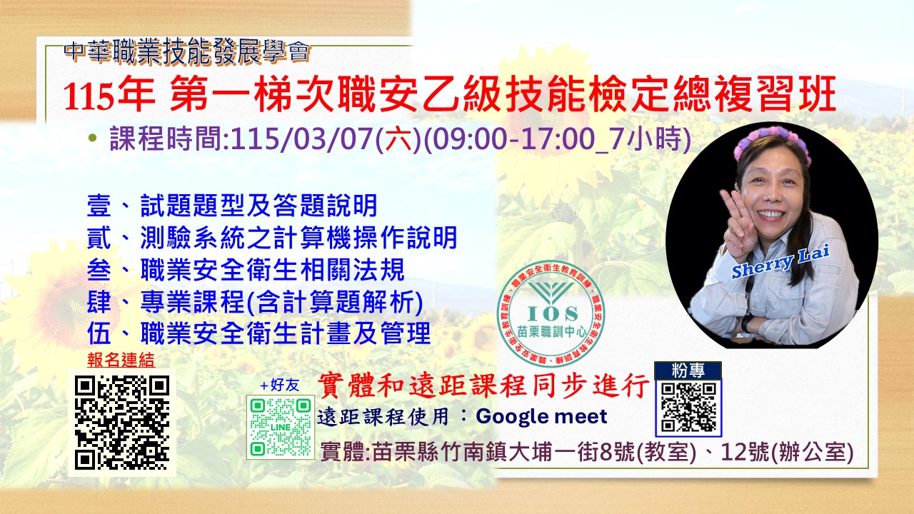 職安乙級技能檢定總複