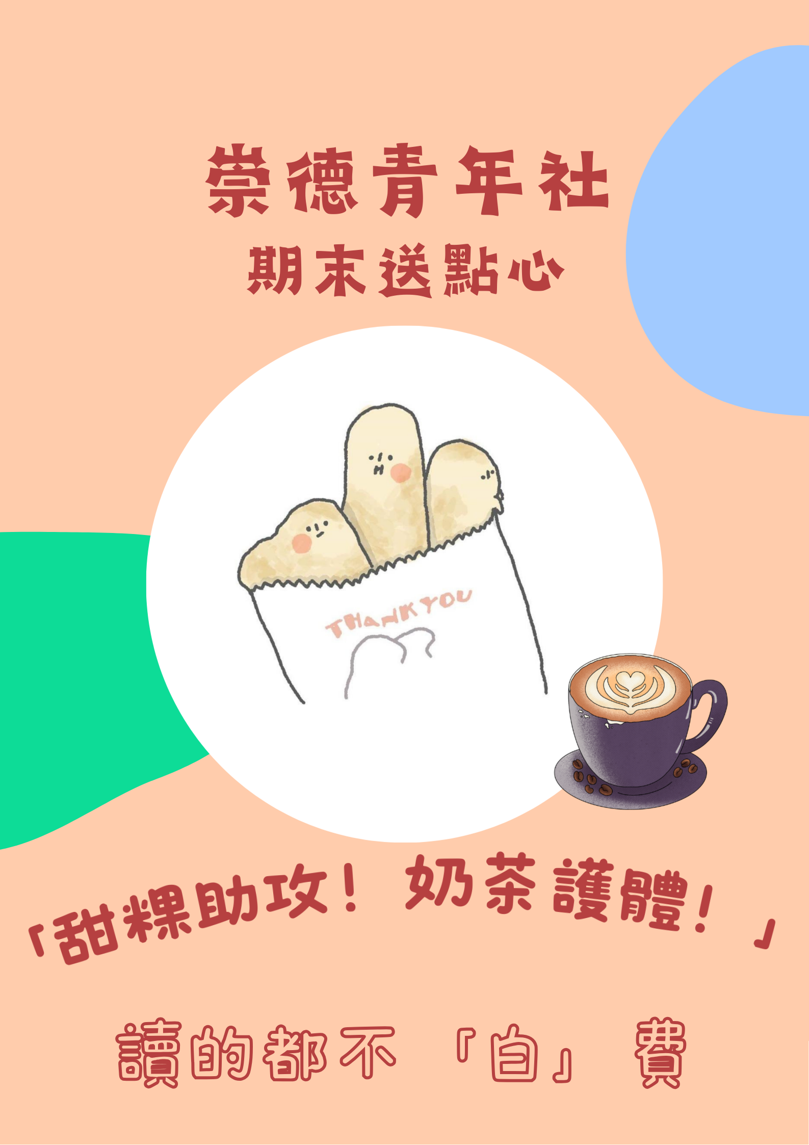 期末送點心:「甜粿助