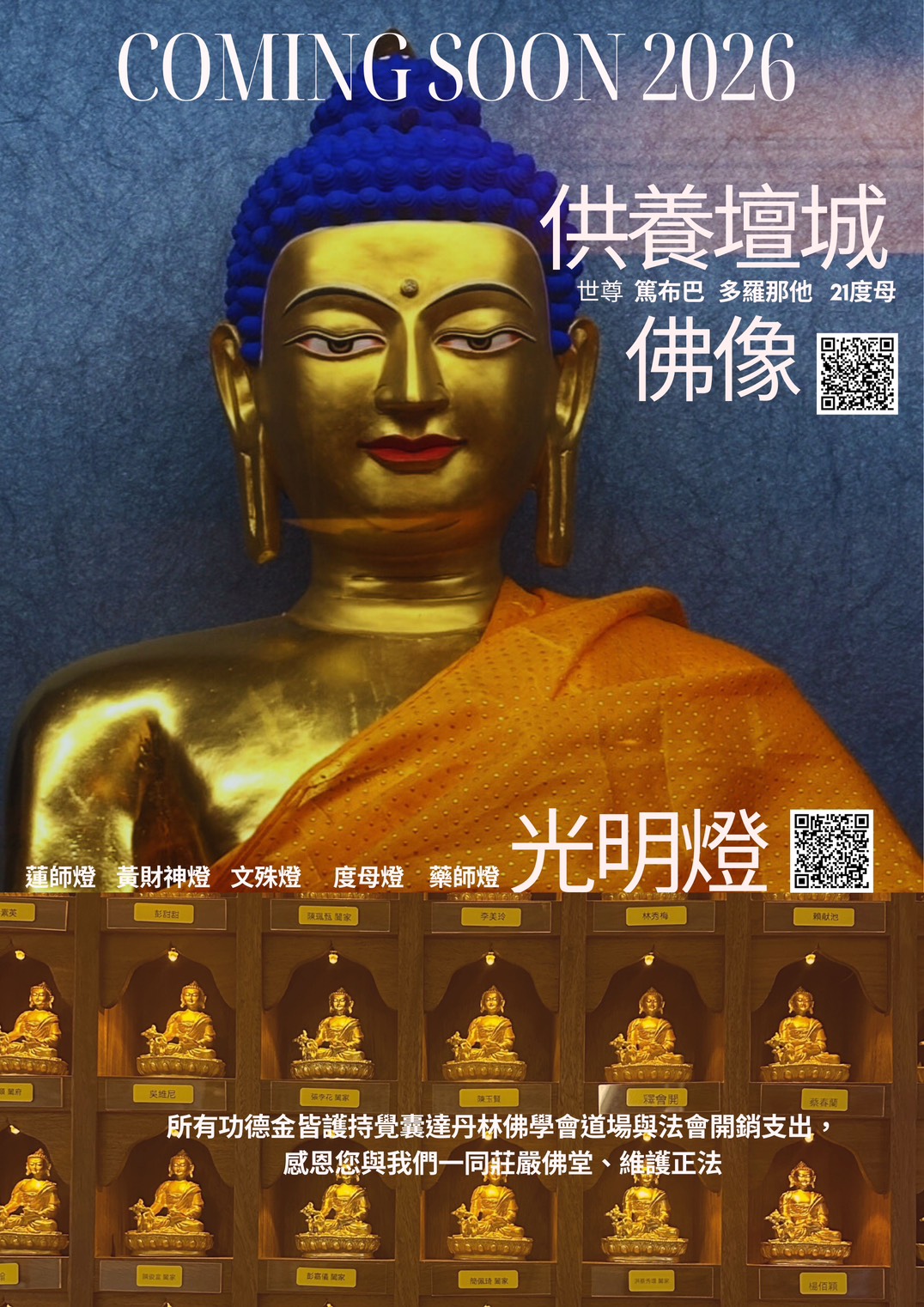 2026年覺囊達丹林