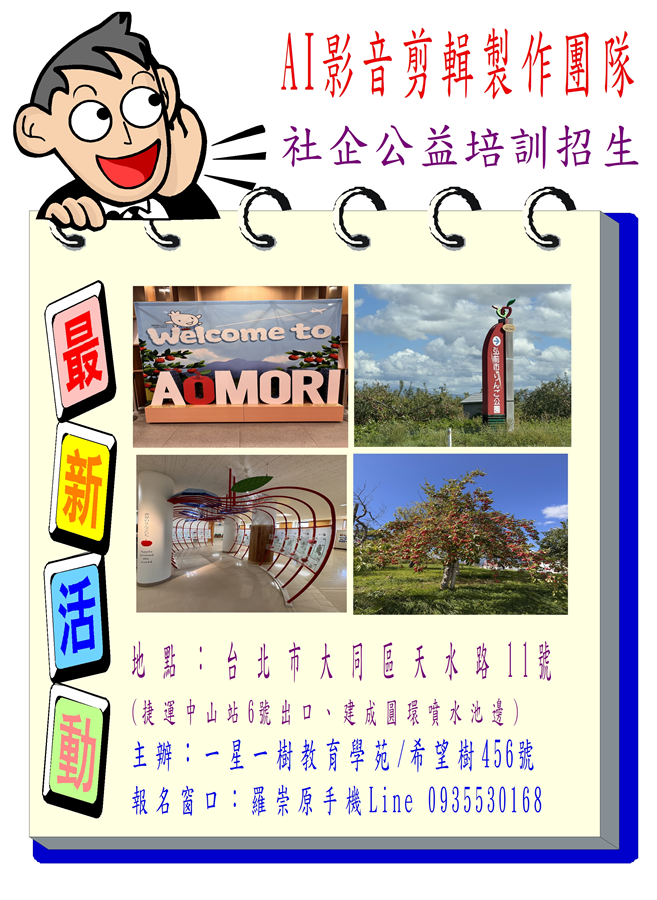 一星一樹 AI影音剪