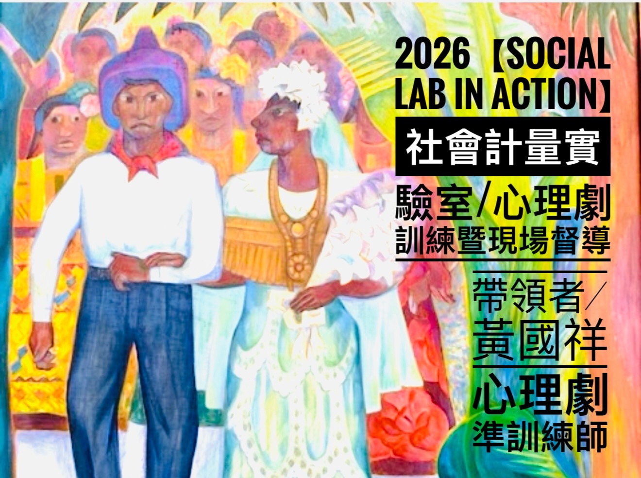 2026【Socia