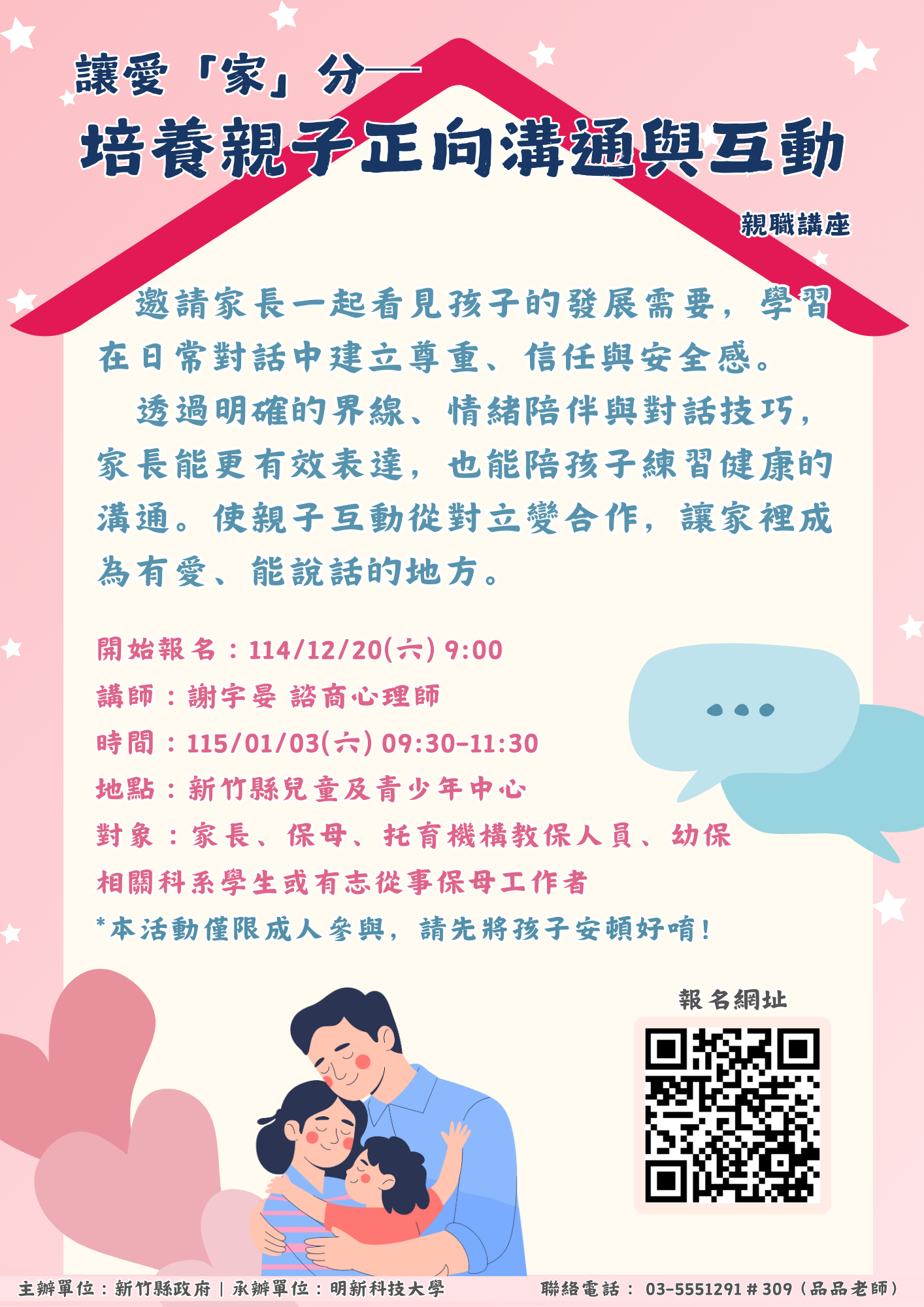 新竹縣親子夢想館、兒