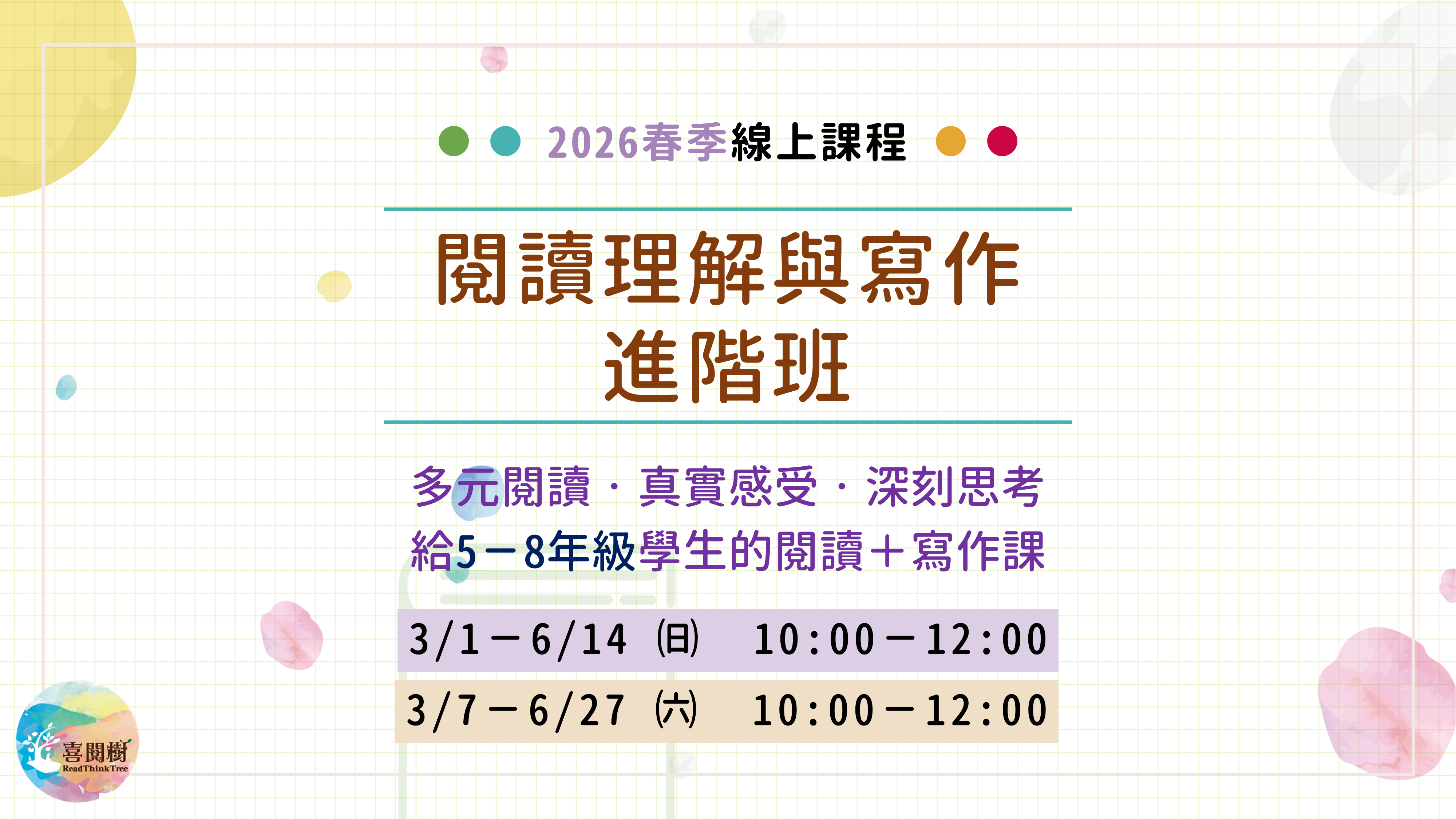 2026春季。喜閱樹