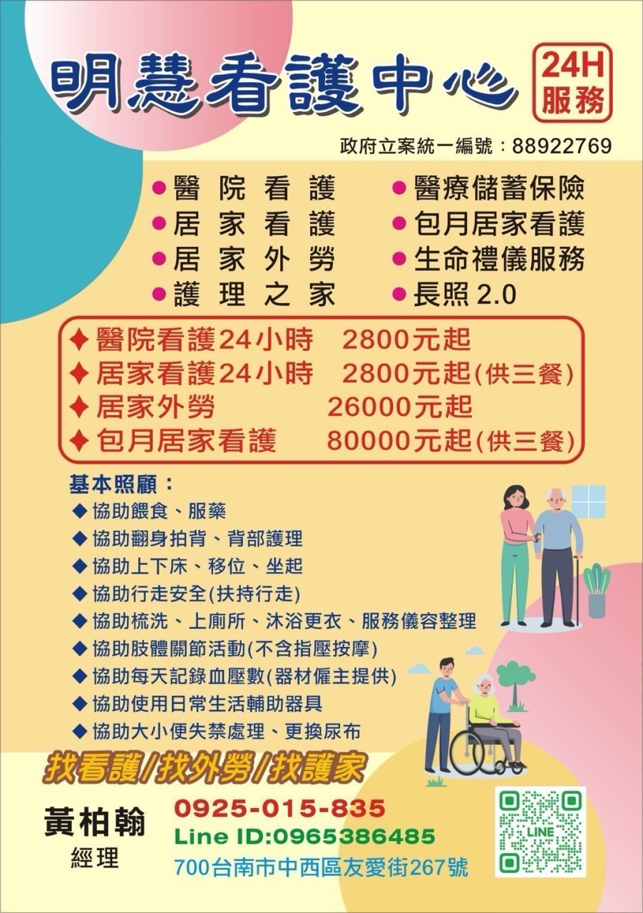 明慧看護中心｜專業長