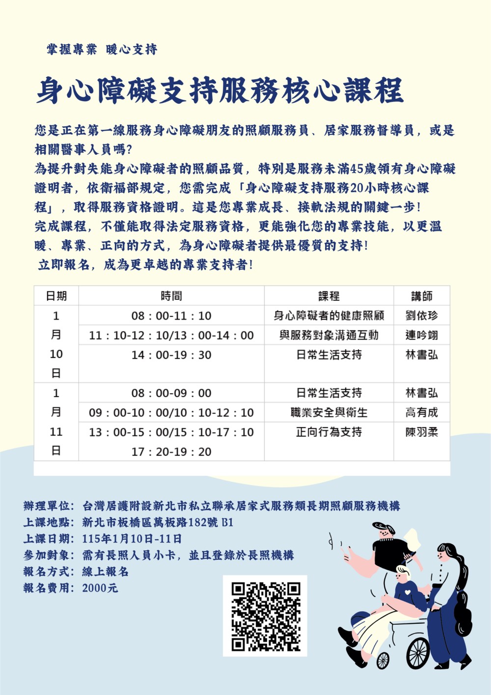 1月份身心障礙支持服