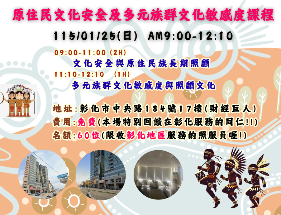 【長照充電站】(彰化