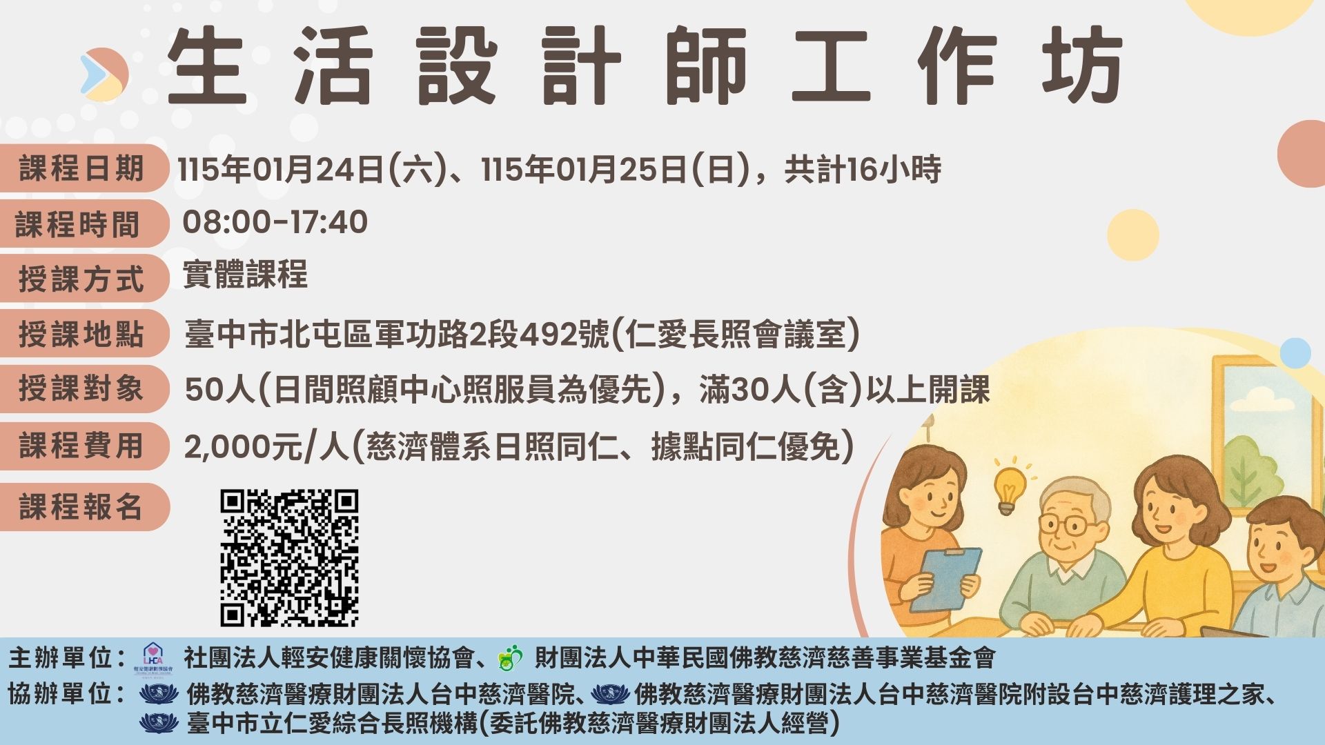 日照中心生活設計師工