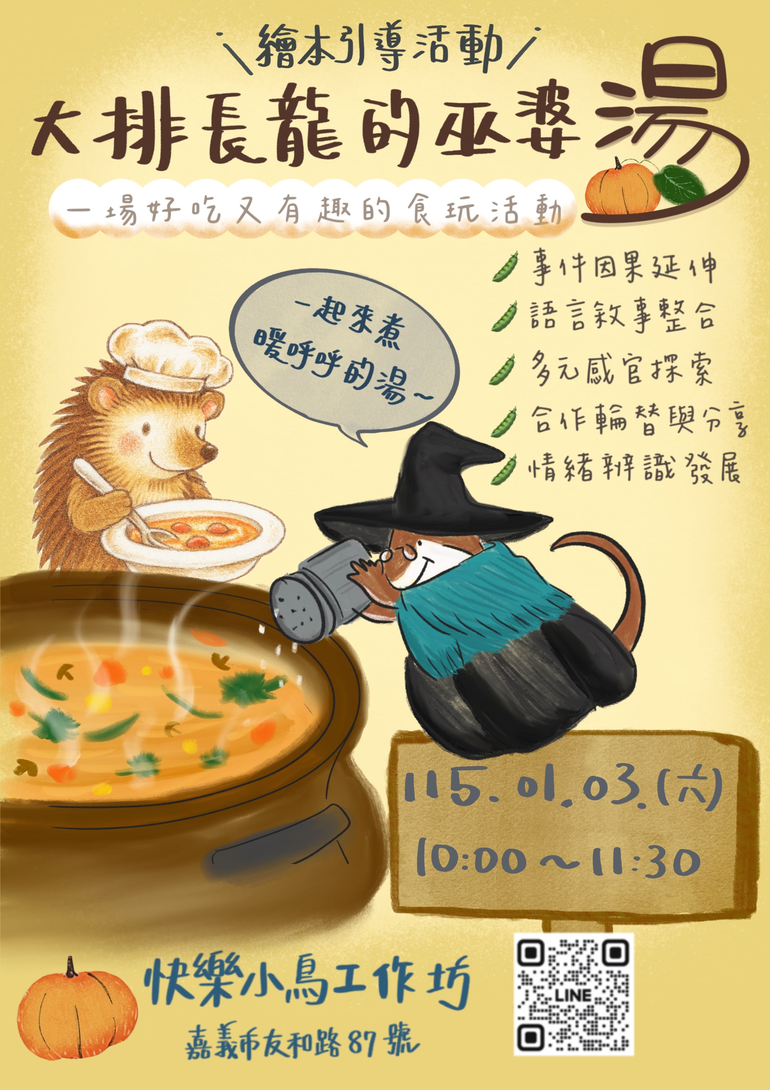 大排長龍的巫婆湯店🍲