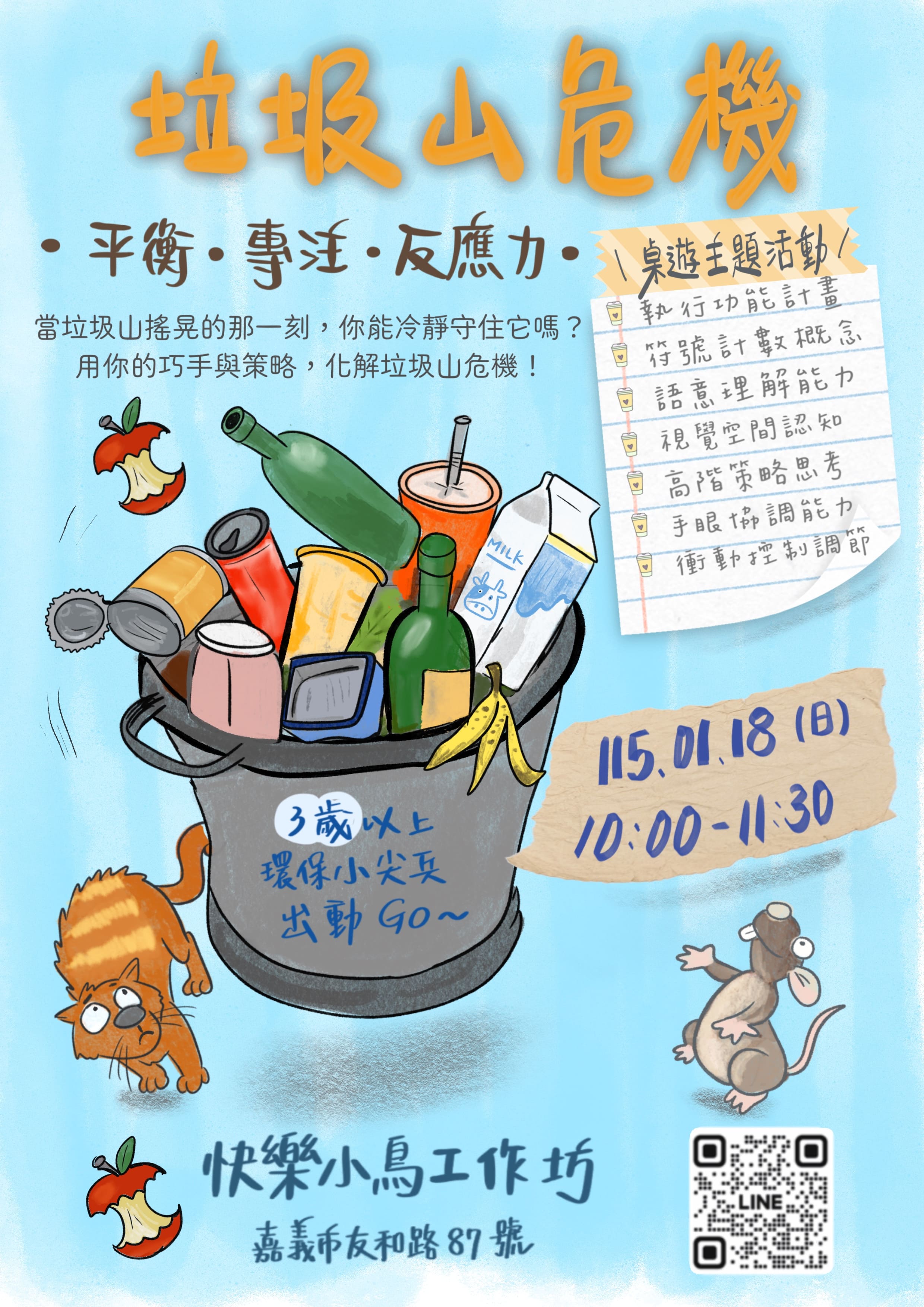 垃圾山🗑️主題桌遊活