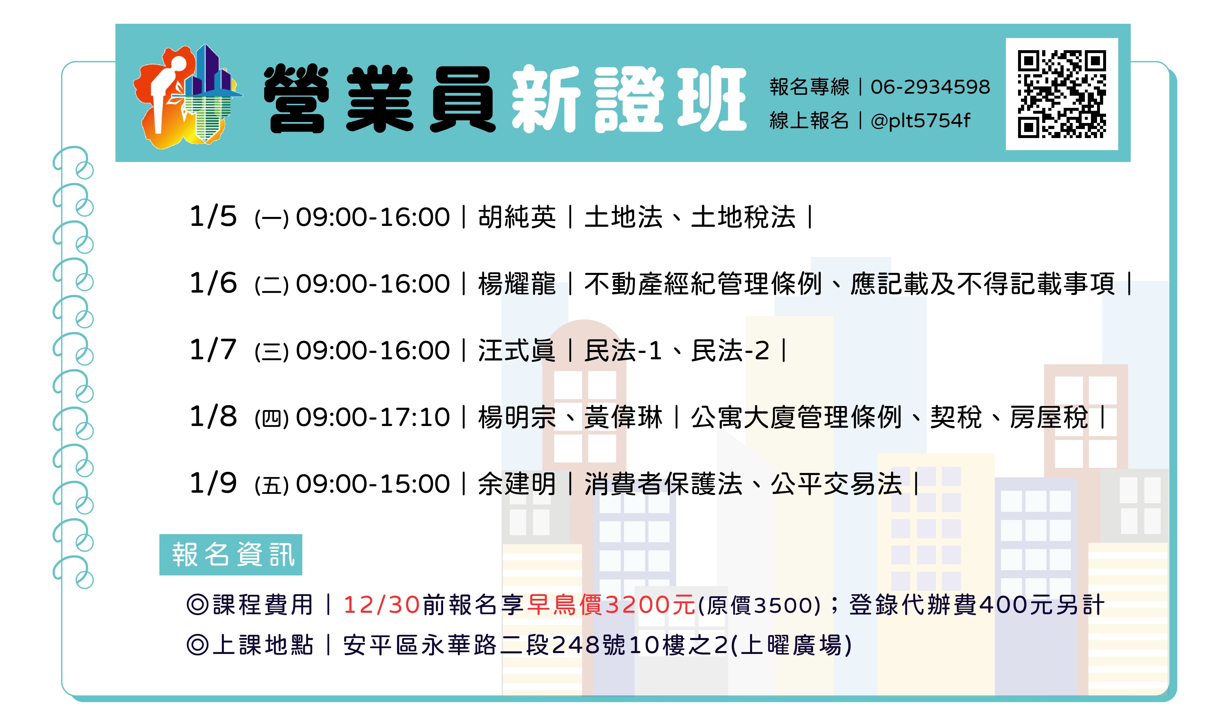 臺南市不動產仲介經紀